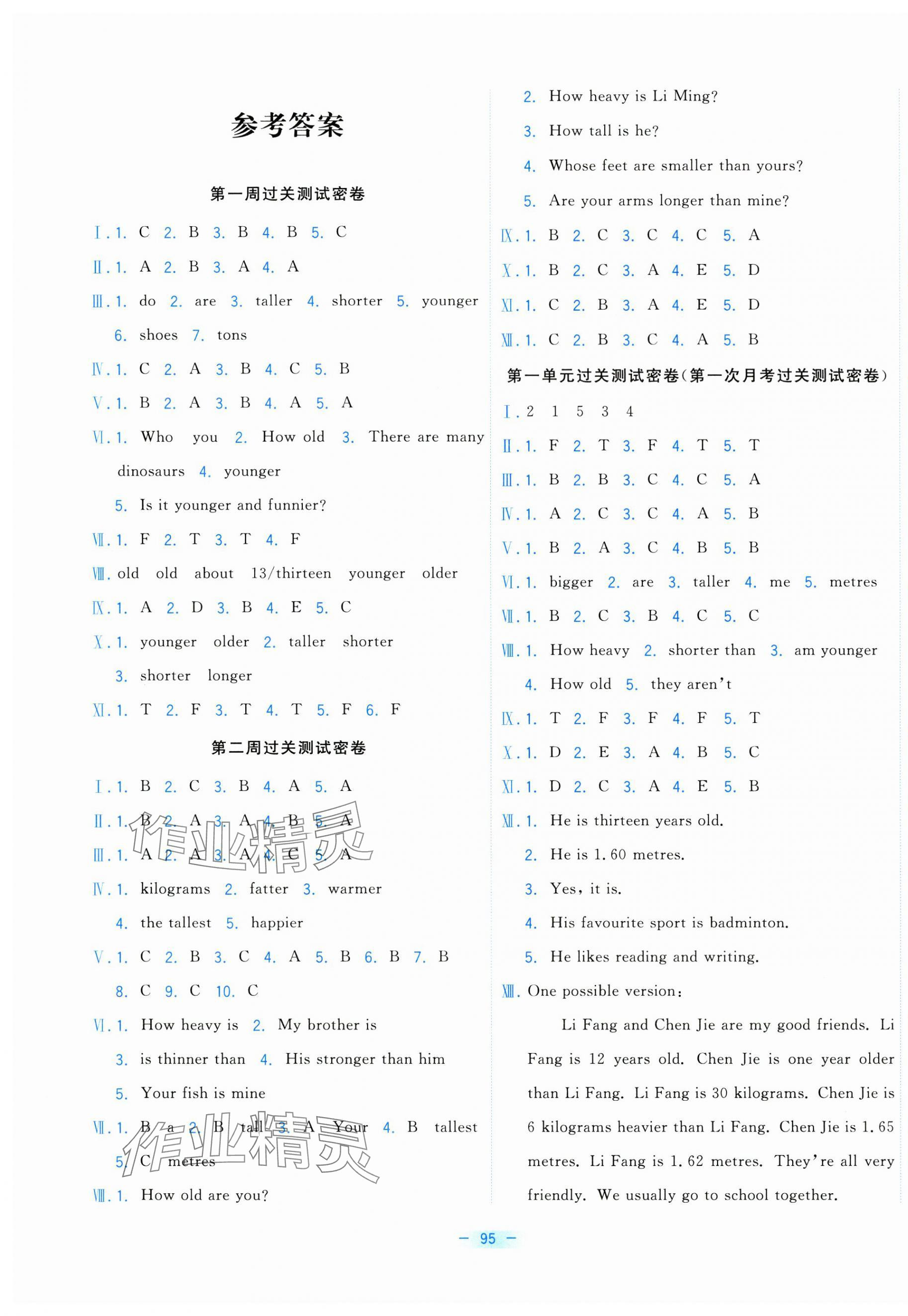 2025年金卷王名校大試卷六年級英語下冊人教版 參考答案第1頁