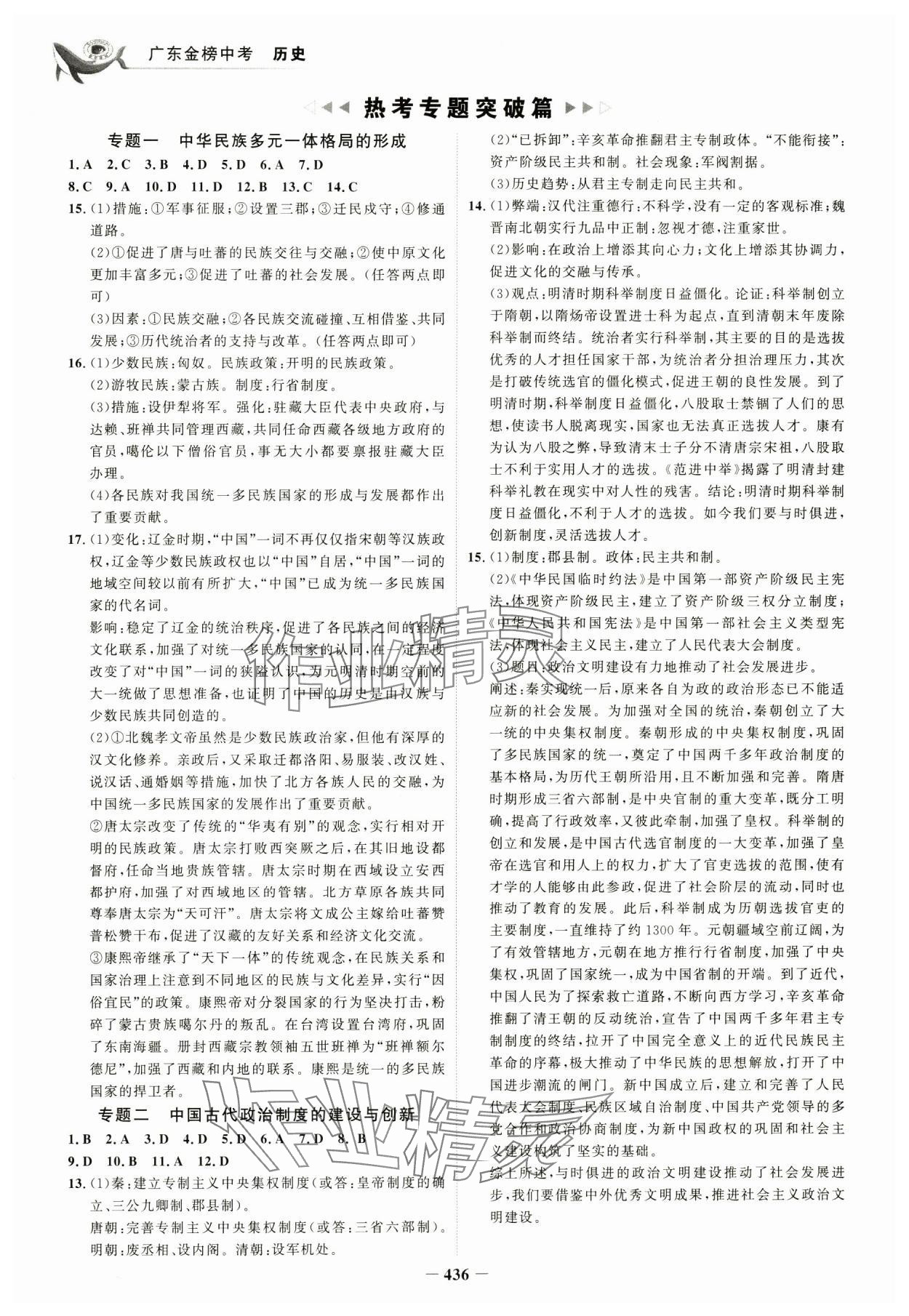 2025年世纪金榜金榜中考历史深圳专版 参考答案第7页