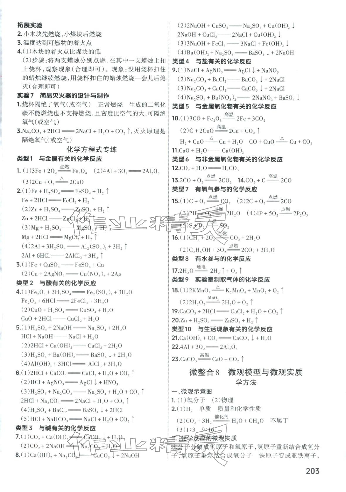 2026年晋一中考精准提分化学山西专版&nbsp;第7页