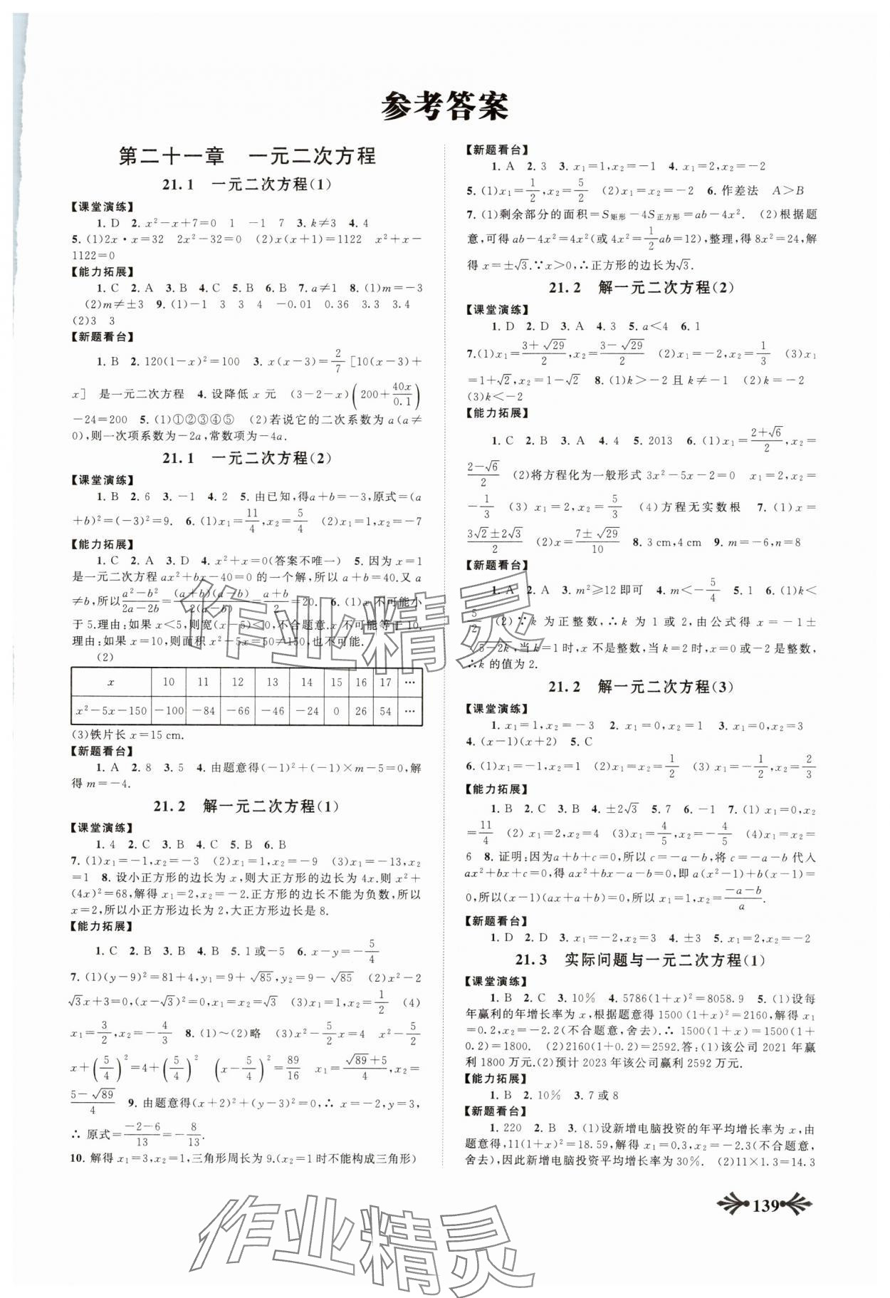 2023年自主學習當堂反饋九年級數(shù)學上冊人教版 第1頁