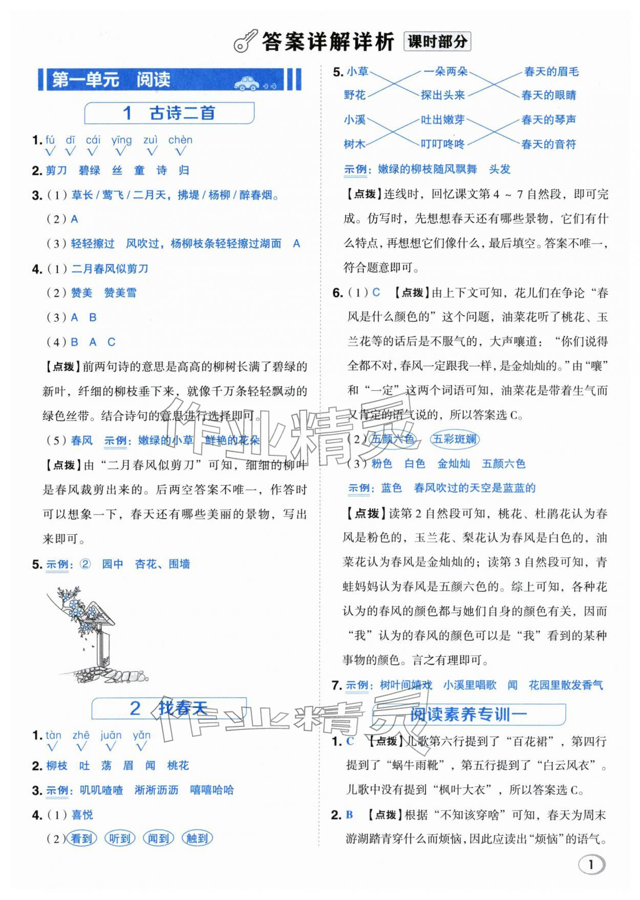 2026年综合应用创新题典中点二年级语文下册人教版&nbsp;第1页