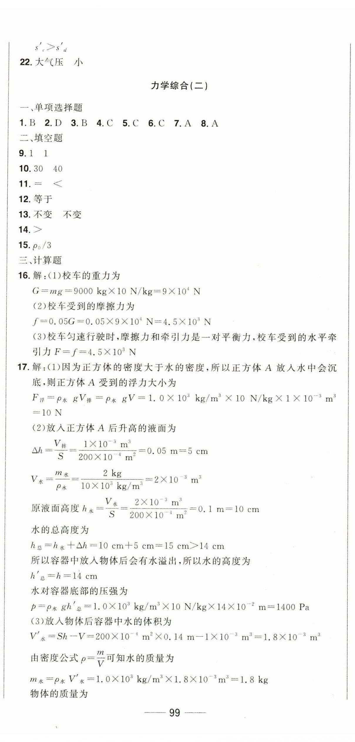 2025年中考1號(hào)中考總復(fù)習(xí)單元專項(xiàng)過關(guān)卷物理吉林專版 參考答案第14頁