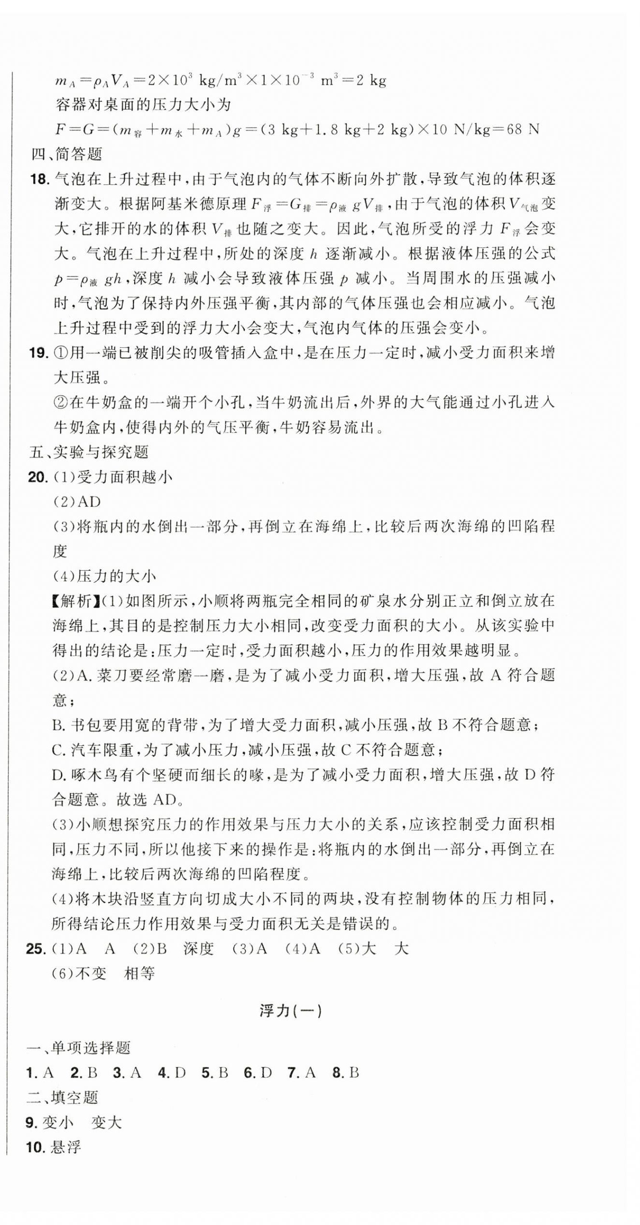 2025年中考1號(hào)中考總復(fù)習(xí)單元專項(xiàng)過(guò)關(guān)卷物理吉林專版 參考答案第15頁(yè)