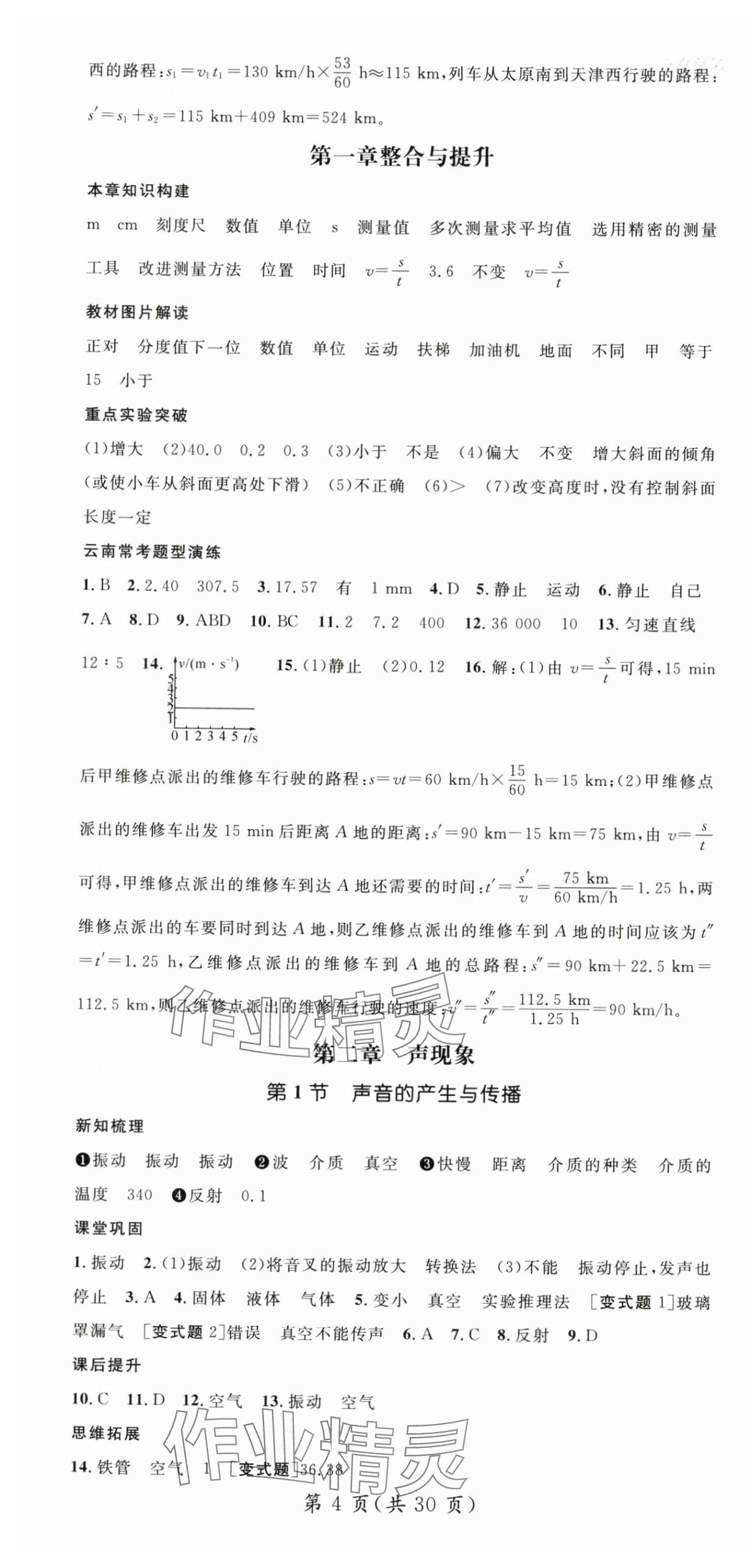 2025年名师测控八年级物理上册人教版云南专版 第4页