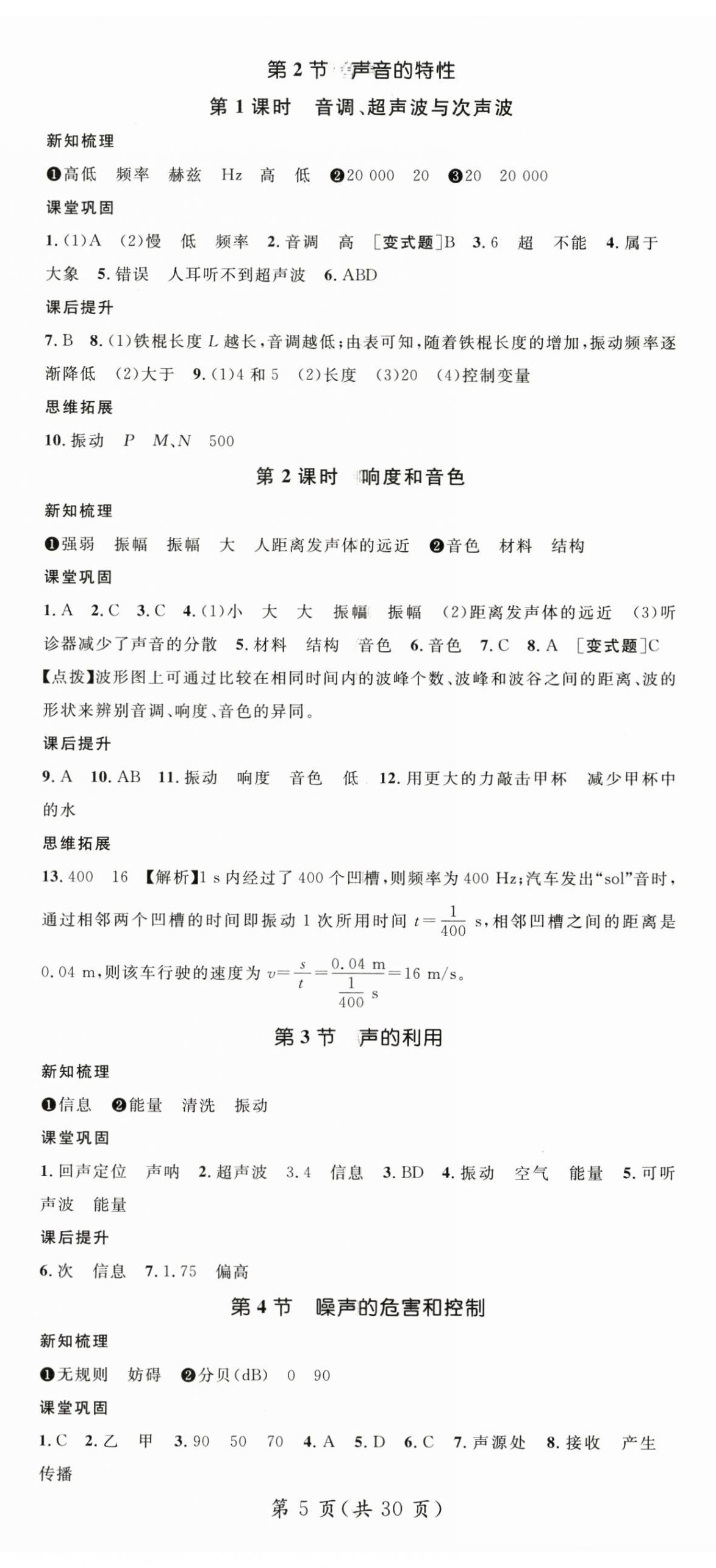 2025年名师测控八年级物理上册人教版云南专版 第5页