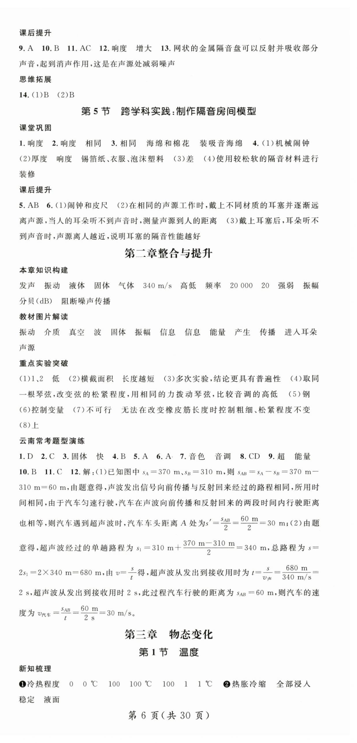 2025年名师测控八年级物理上册人教版云南专版 第6页