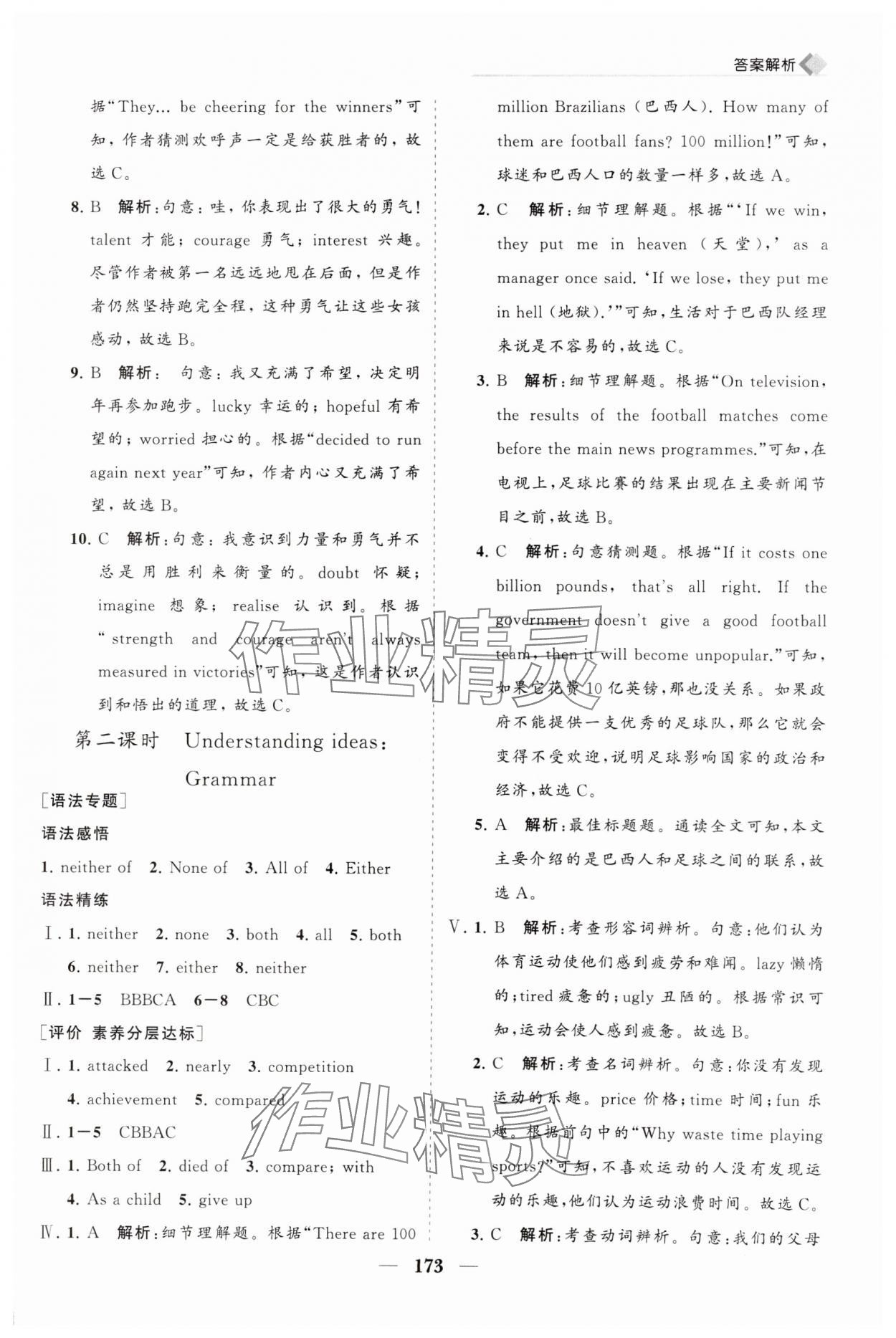 2025年新課程同步練習冊七年級英語下冊外研版 第9頁