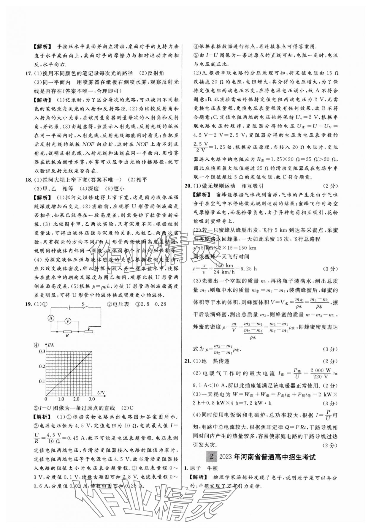 2025年金榜名題中考必刷卷物理河南專版 參考答案第2頁