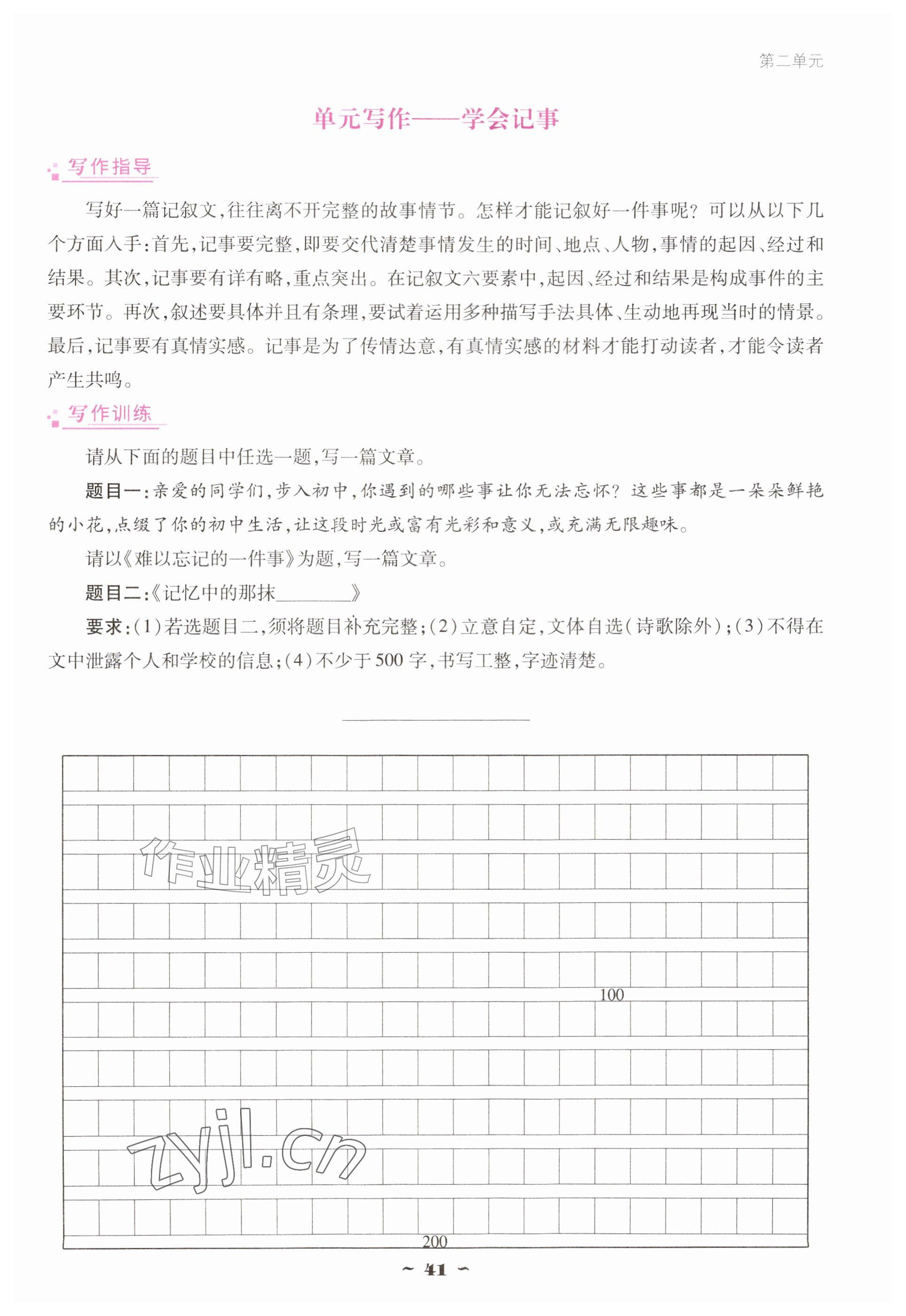 2026年云南省标准教辅优佳学案七年级语文上册人教版&nbsp;参考答案第41页