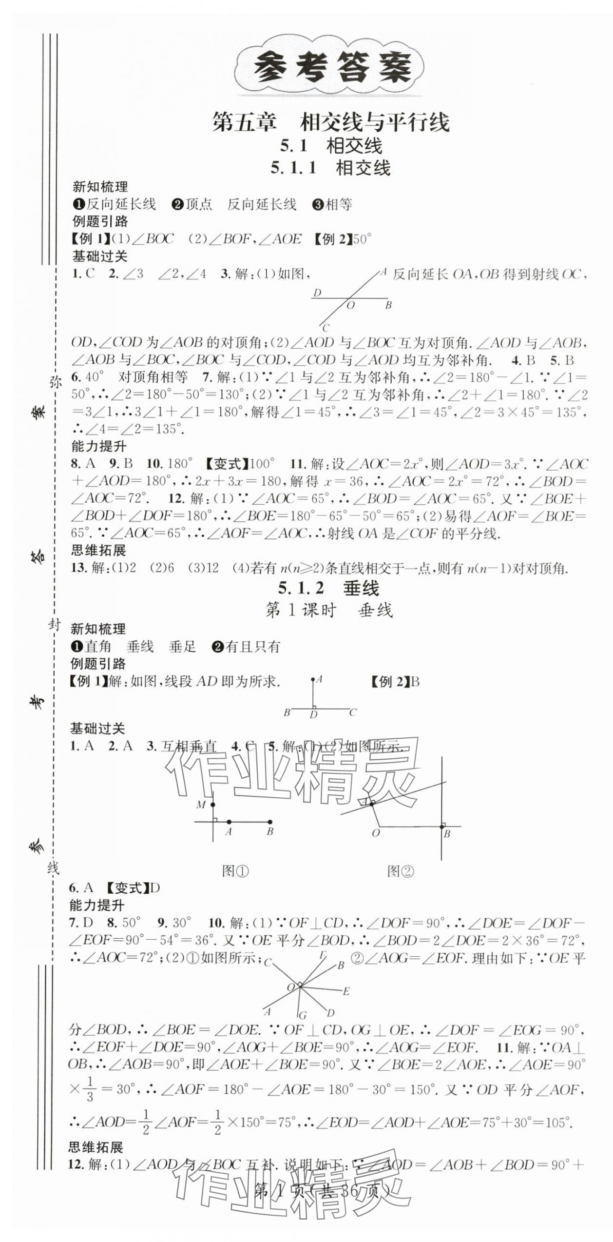 2024年名師測控七年級數(shù)學(xué)下冊人教版貴州專版 第1頁