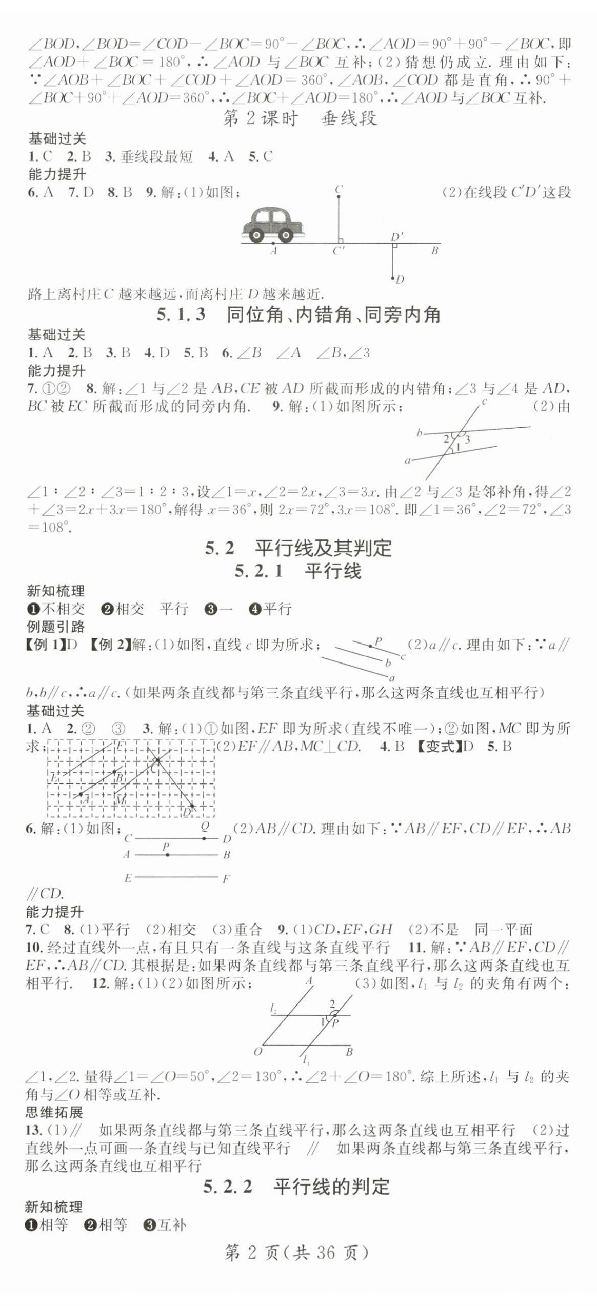 2024年名師測控七年級數(shù)學(xué)下冊人教版貴州專版 第2頁