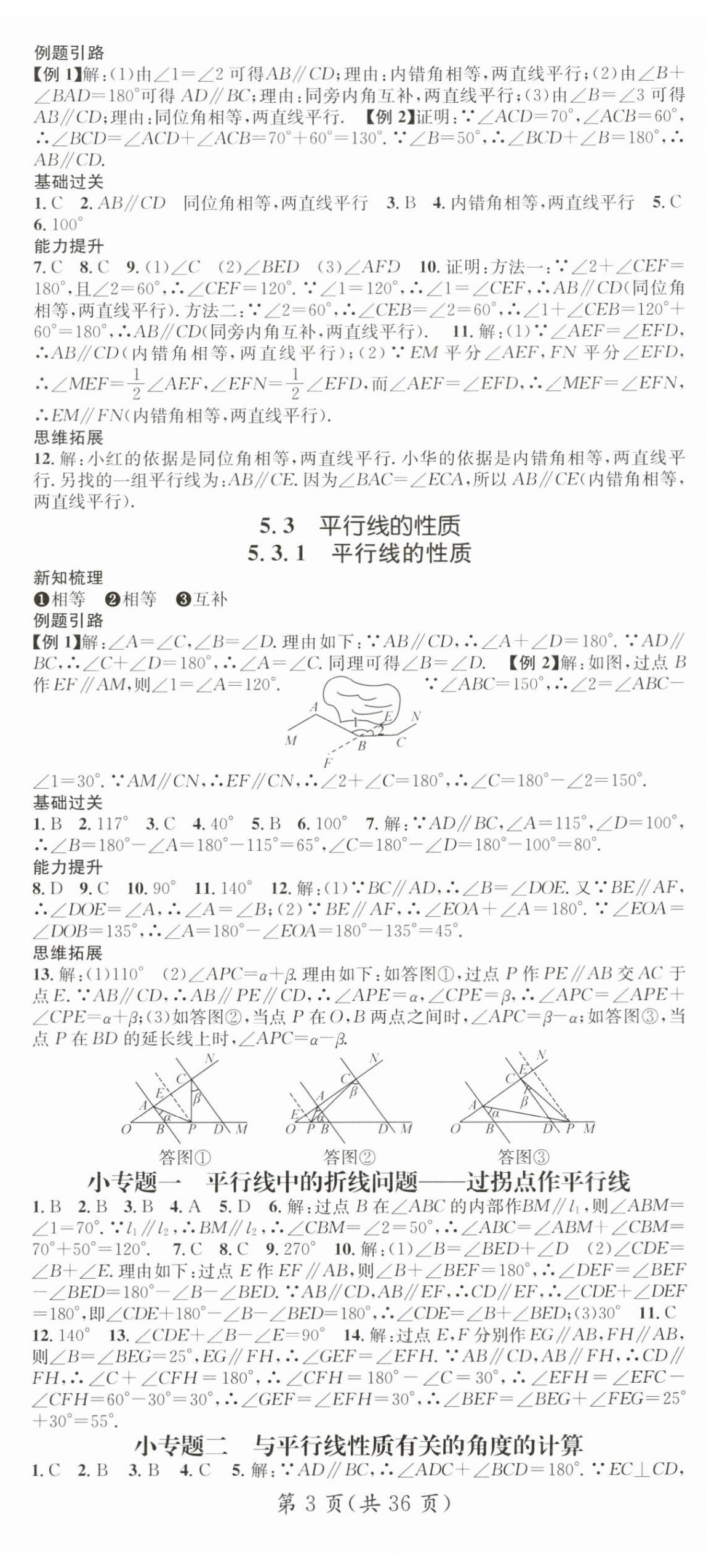 2024年名師測(cè)控七年級(jí)數(shù)學(xué)下冊(cè)人教版貴州專版 第3頁