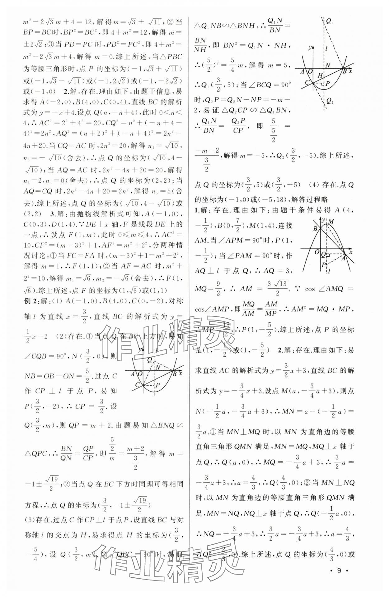 2025年黃岡金牌之路中考精英總復(fù)習(xí)數(shù)學(xué)四川專版 第9頁