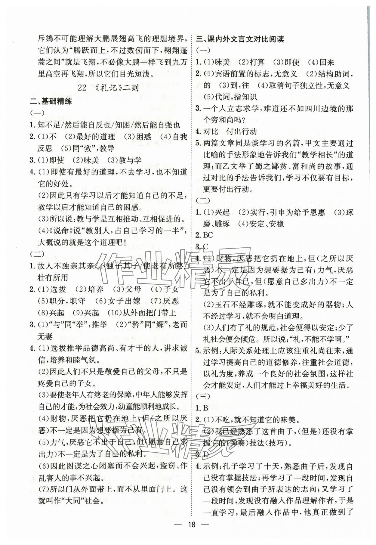 2024年考點專練八年級語文下冊人教版深圳專版 第18頁