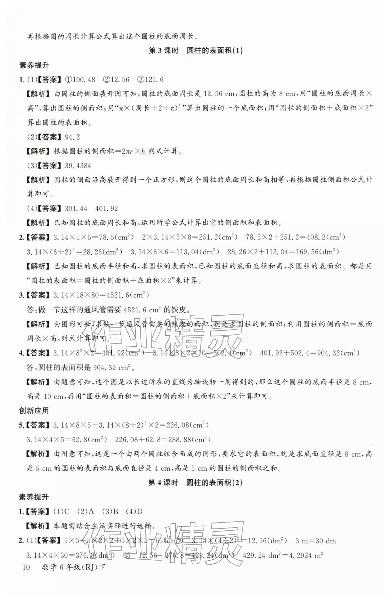 2026年素养天天练六年级数学下册人教版&nbsp;第12页