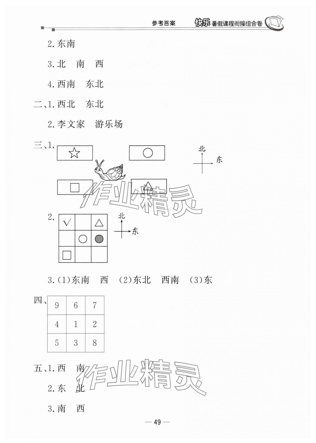 2025年快乐暑假课程衔接组合卷二年级数学北师大版 参考答案第2页