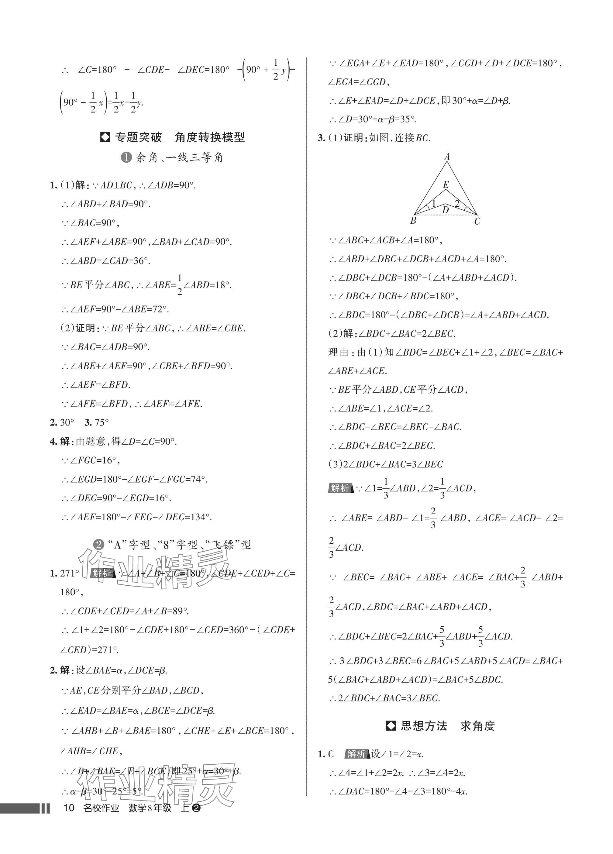 2025年名校作业八年级数学上册人教版湖北专版 参考答案第10页