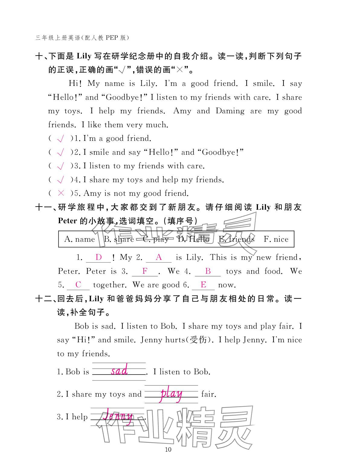 2025年作業本江西教育出版社三年級英語上冊人教版&nbsp;參考答案第10頁