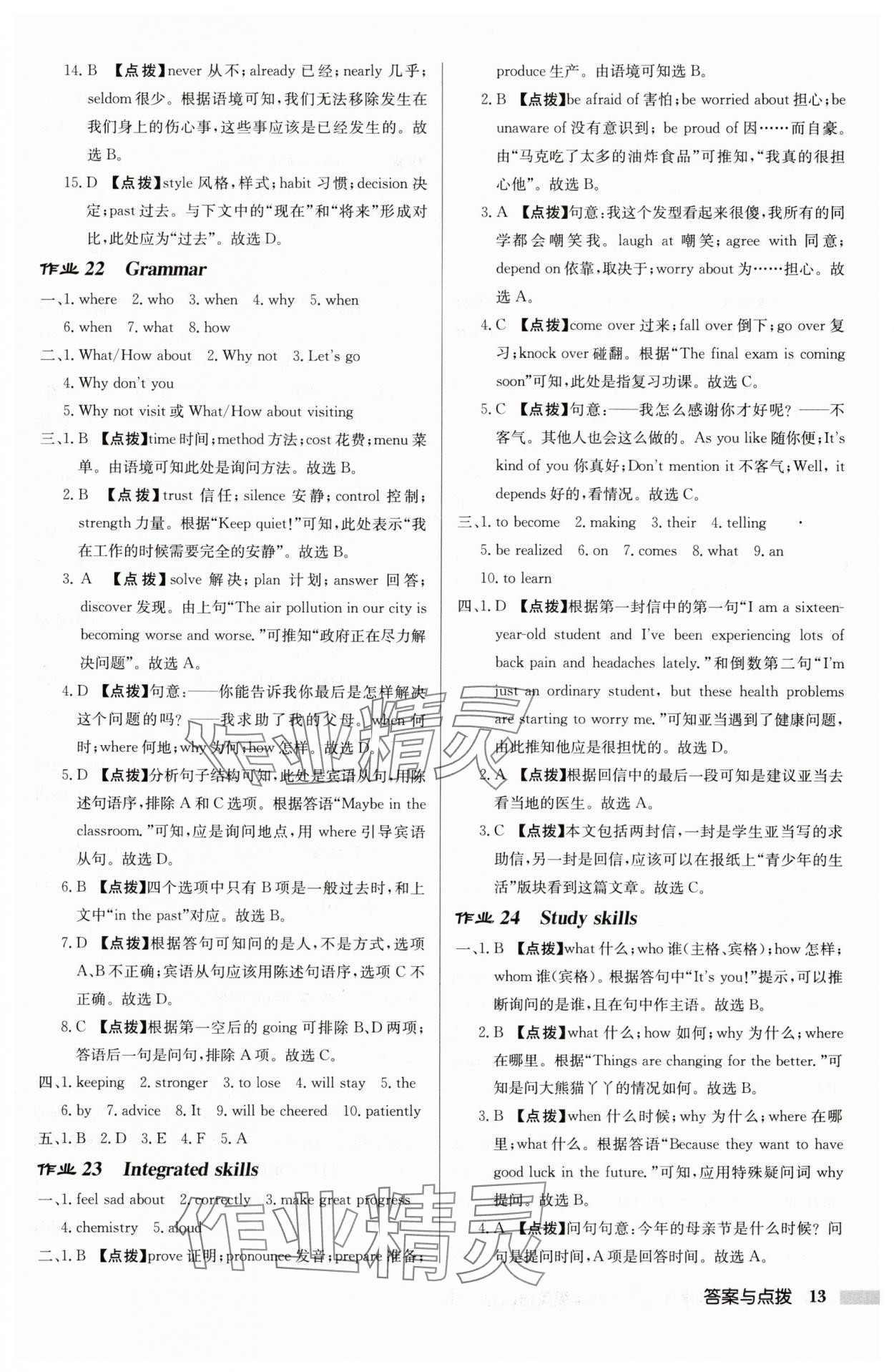 2024年啟東中學(xué)作業(yè)本九年級(jí)英語(yǔ)上冊(cè)譯林版徐州專(zhuān)版 參考答案第13頁(yè)