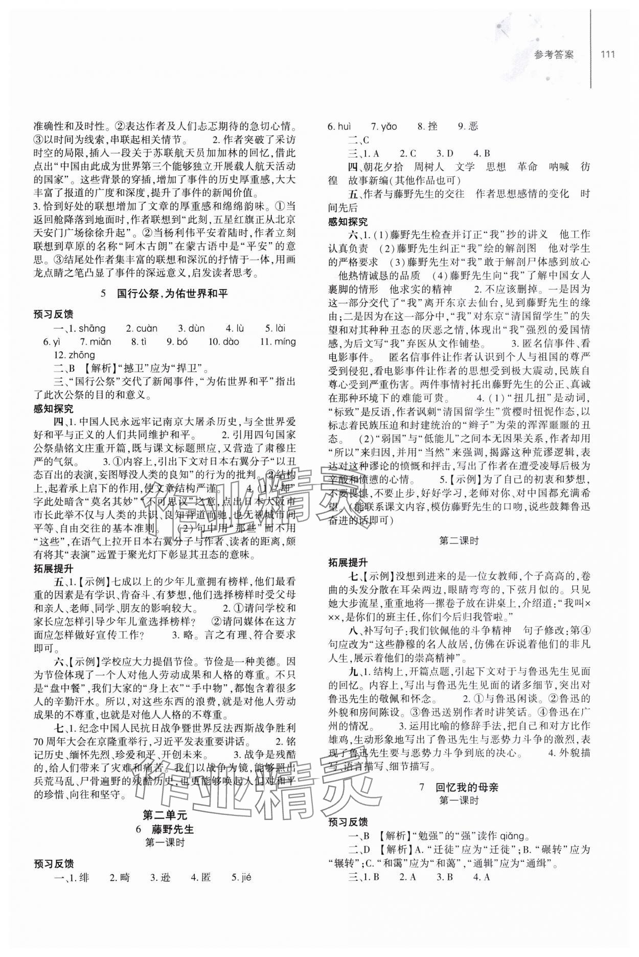 2023年同步練習(xí)冊大象出版社八年級語文上冊人教版 第3頁