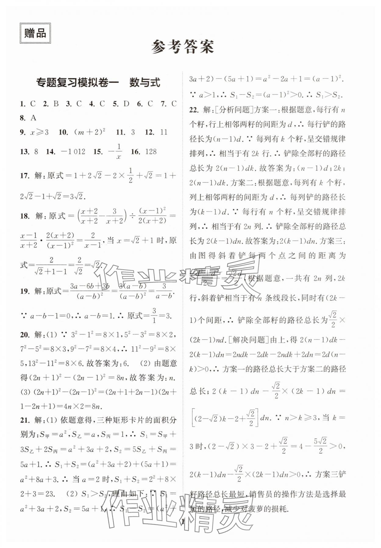 2025年中考專題復習模擬沖刺卷數學 第1頁