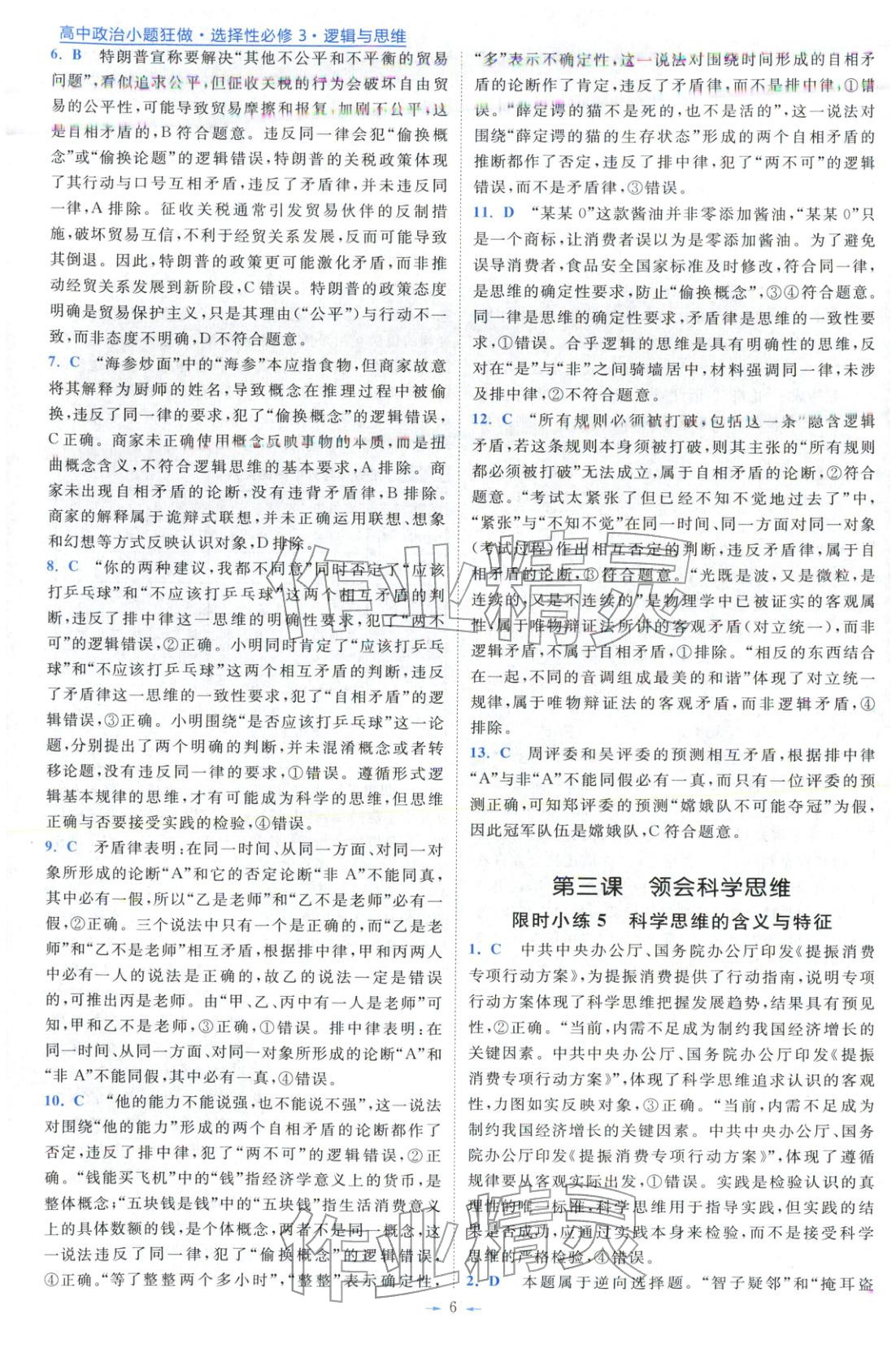 2025年小题狂做高中政治选择性必修第三册人教版&nbsp;第6页