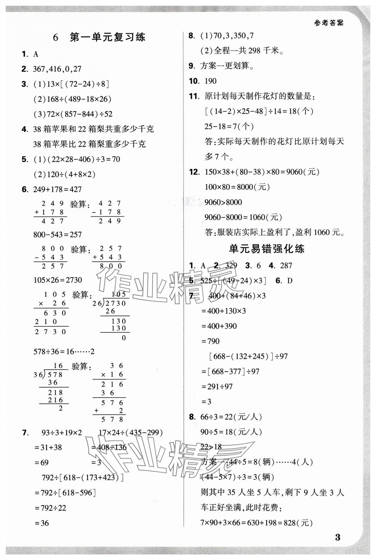 2025年小白鷗情境題四年級數(shù)學(xué)下冊人教版 參考答案第3頁