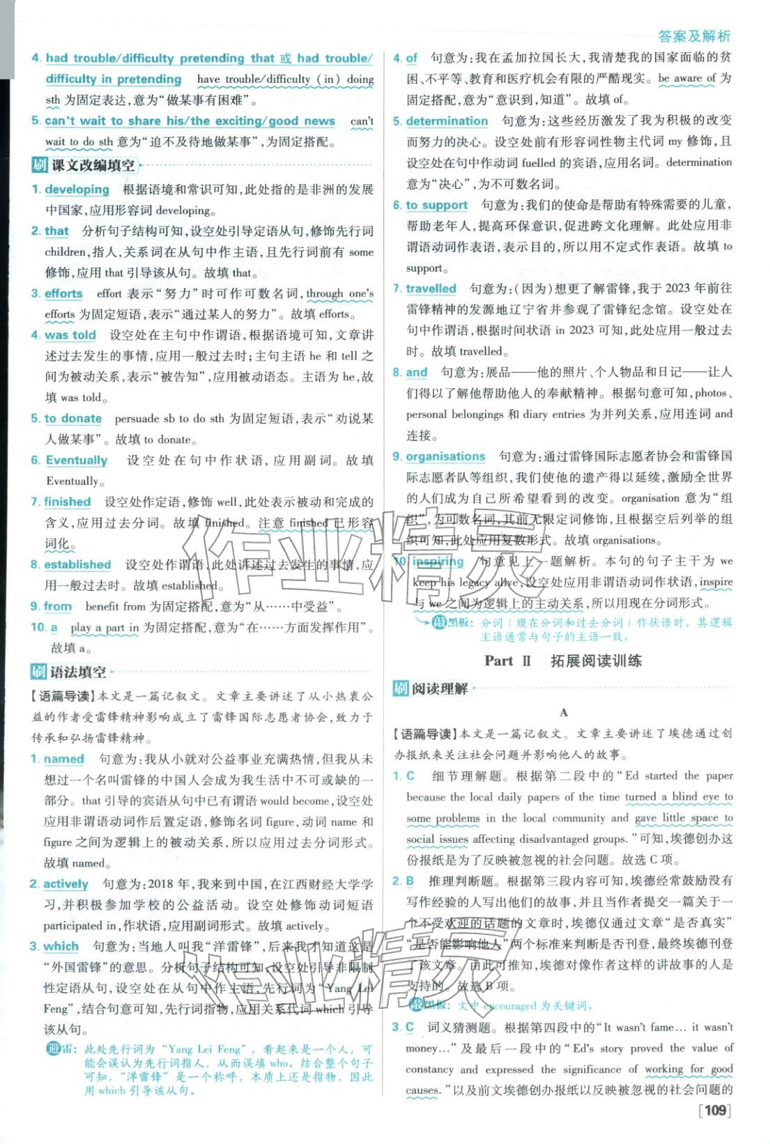 2026年高中必刷題高中英語必修第三冊外研版 參考答案第9頁