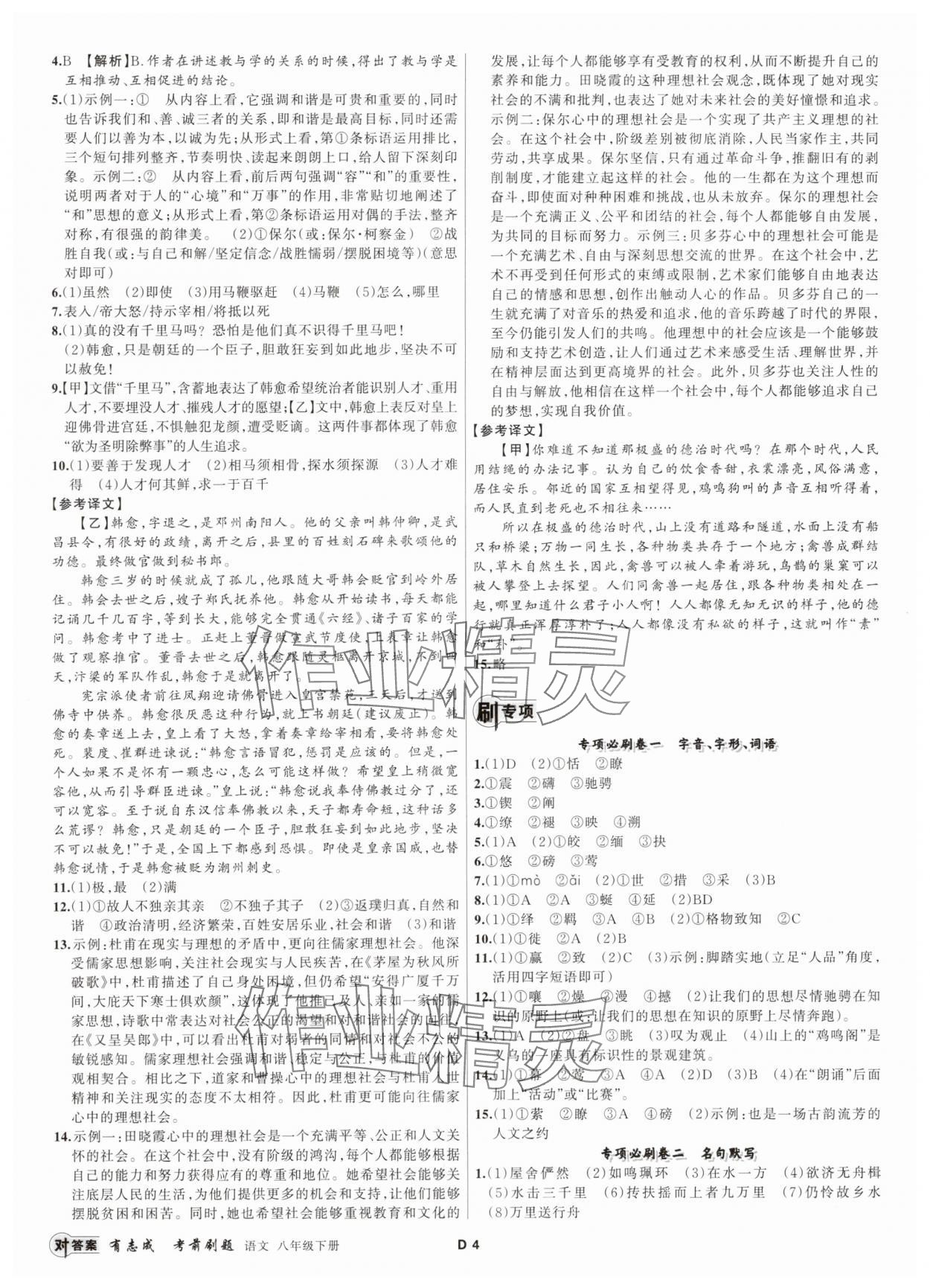 2025年有志成考前刷題八年級語文下冊人教版 第4頁