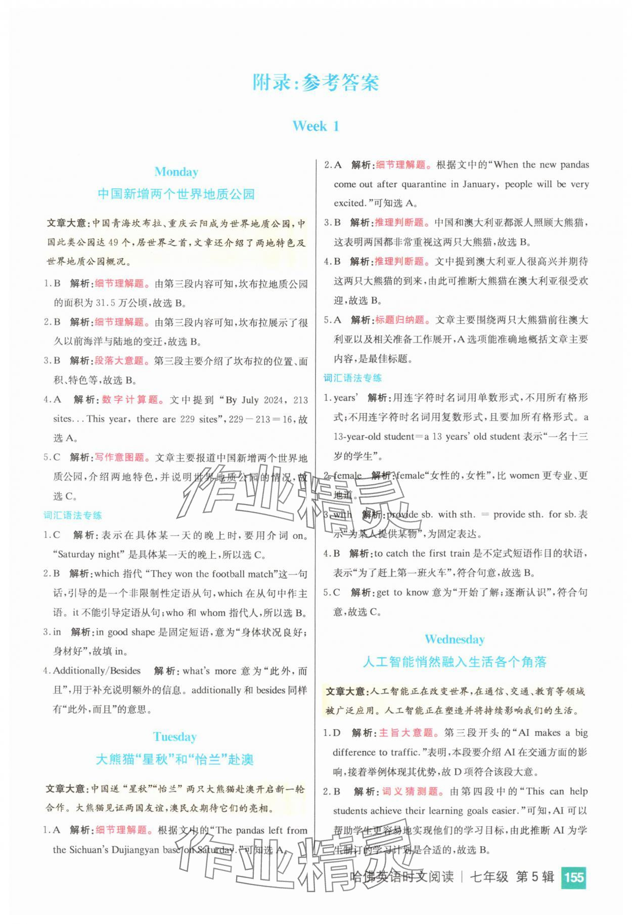 2025年哈佛英语时文阅读七年级英语 第1页