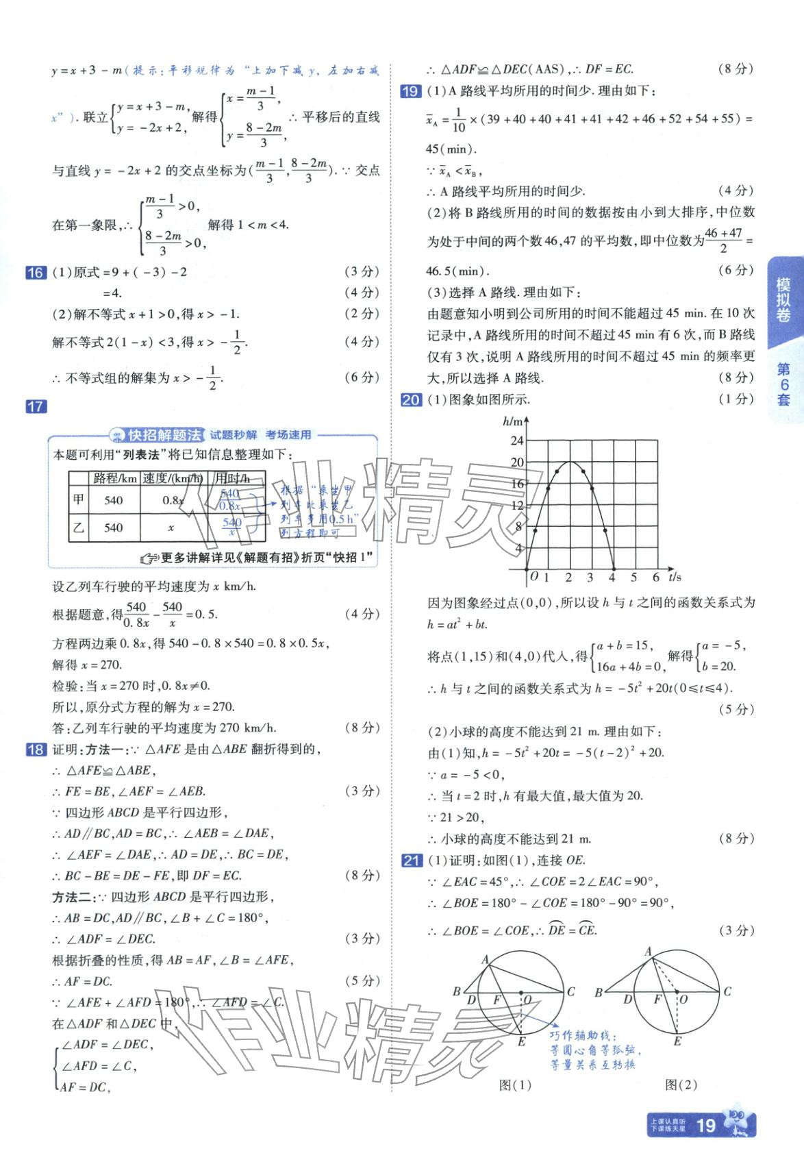 2026年金考卷45套匯編九年級數(shù)學(xué)全一冊通用版遼寧專版&nbsp;第19頁