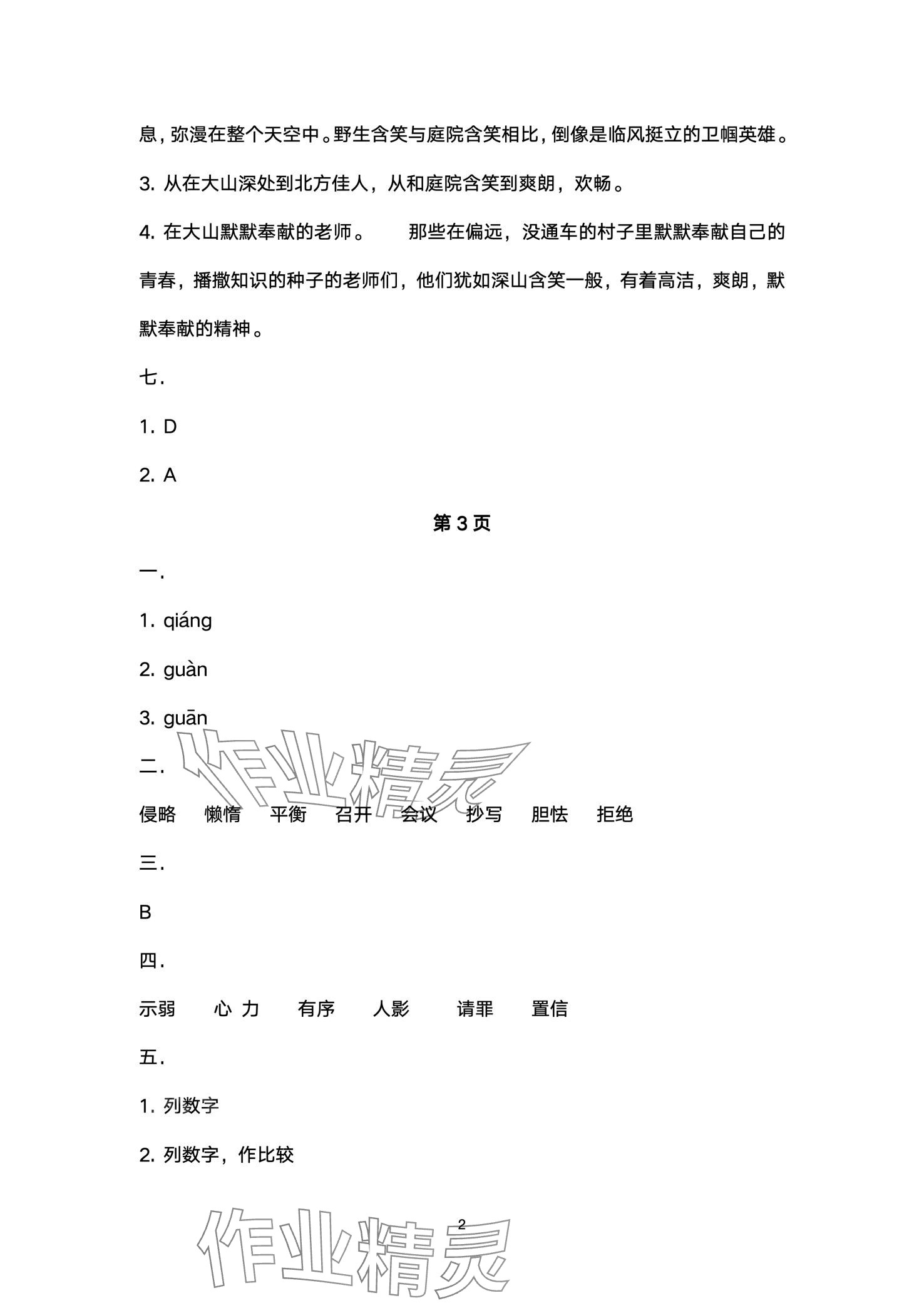 2024年世超金典假期樂園寒假五年級(jí)語(yǔ)文 第2頁(yè)