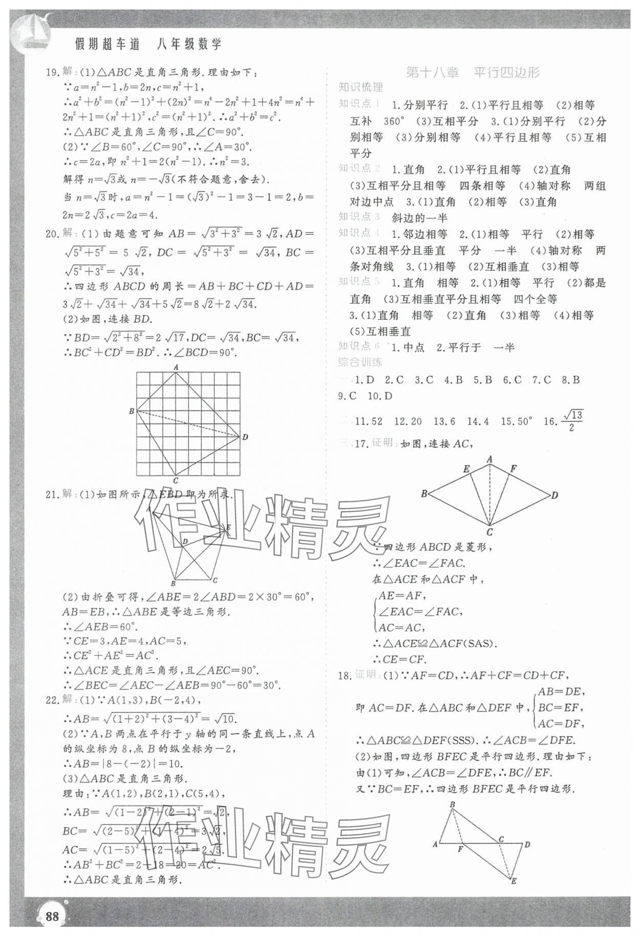 2024年假期超車道八年級(jí)數(shù)學(xué) 第2頁(yè)