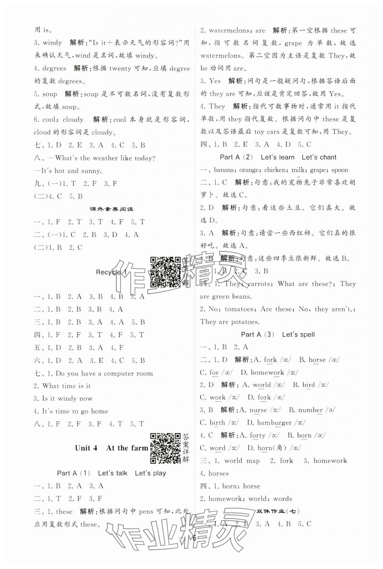 2025年經(jīng)綸學(xué)典提高班四年級英語下冊人教版 參考答案第6頁