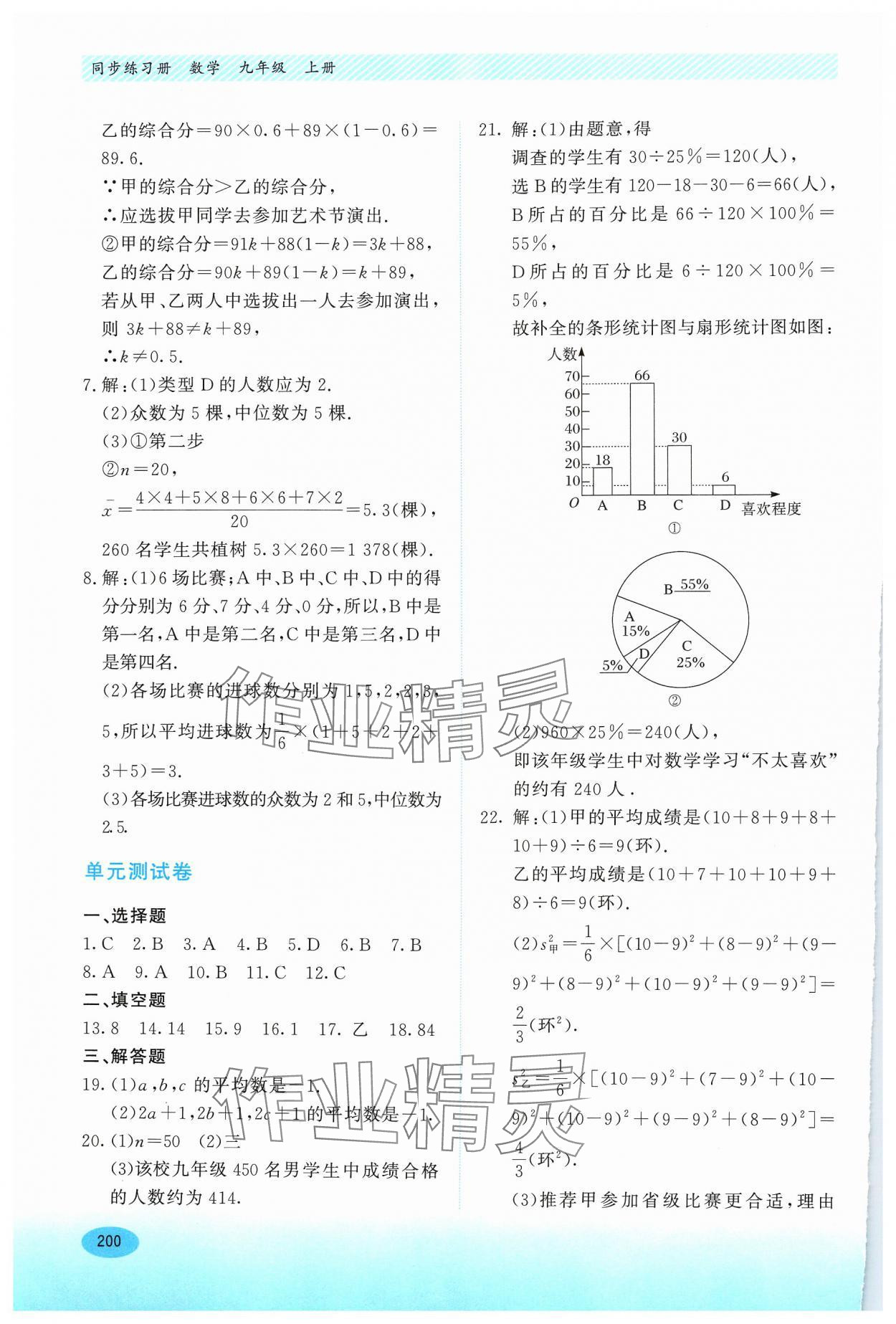 2024年同步练习册河北教育出版社九年级数学上册冀教版 第6页