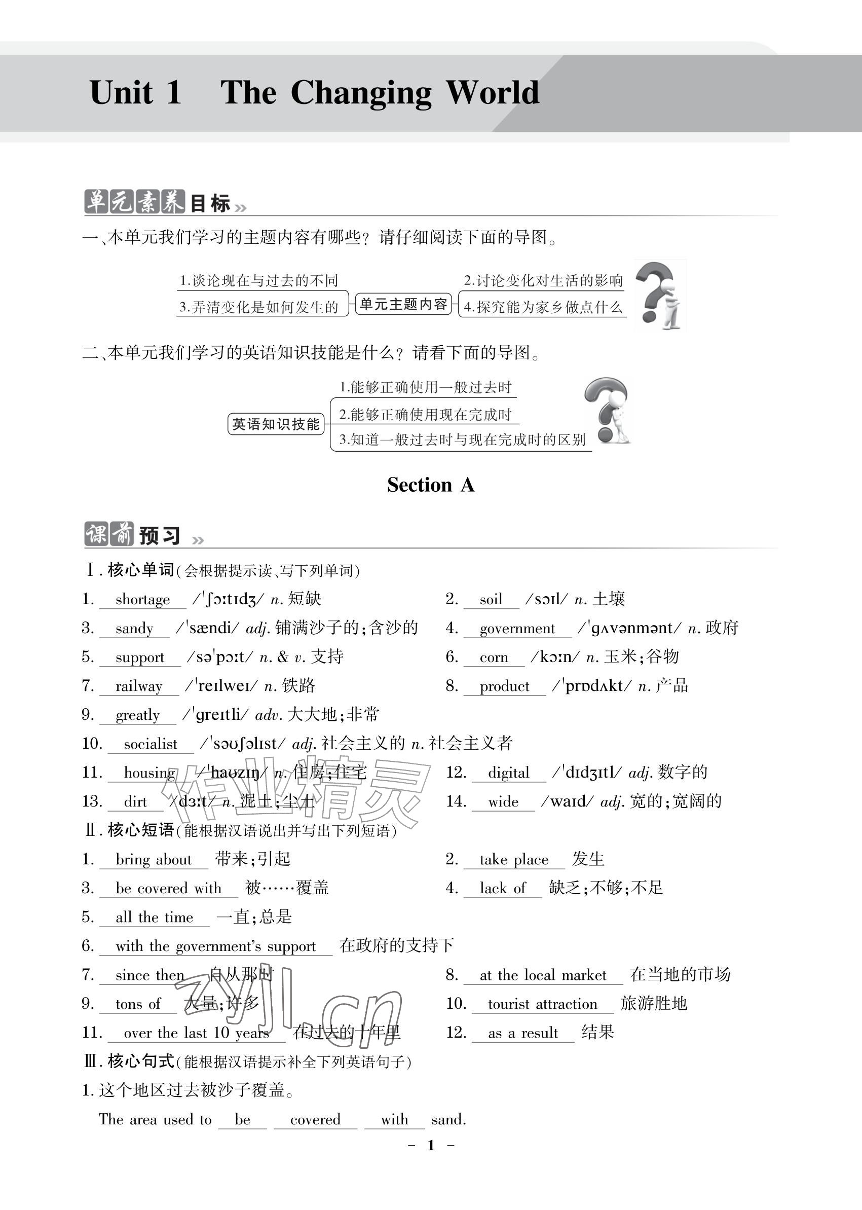 2026年南方新课堂金牌学案九年级英语上册人教版&nbsp;参考答案第1页