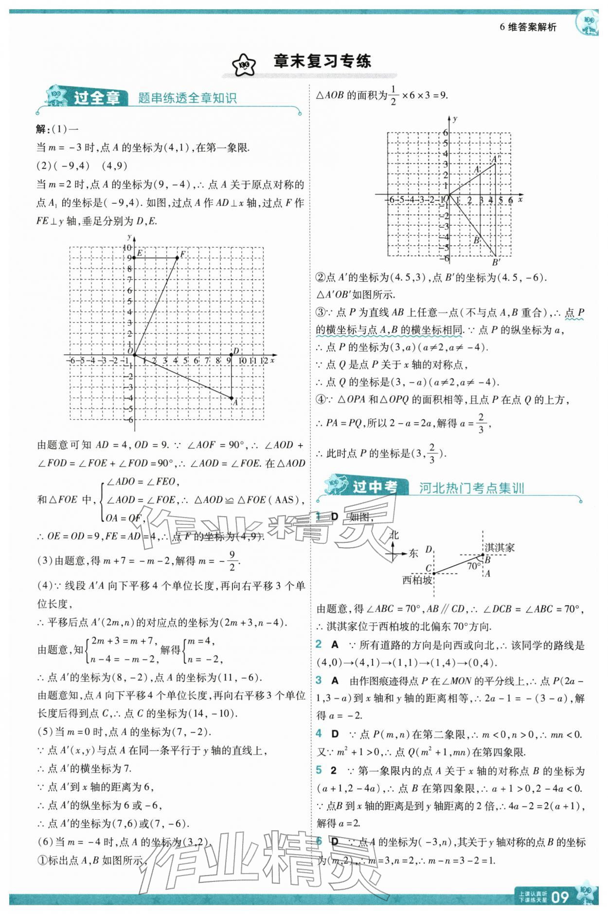 2026年一遍过八年级数学下册冀教版&nbsp;参考答案第11页
