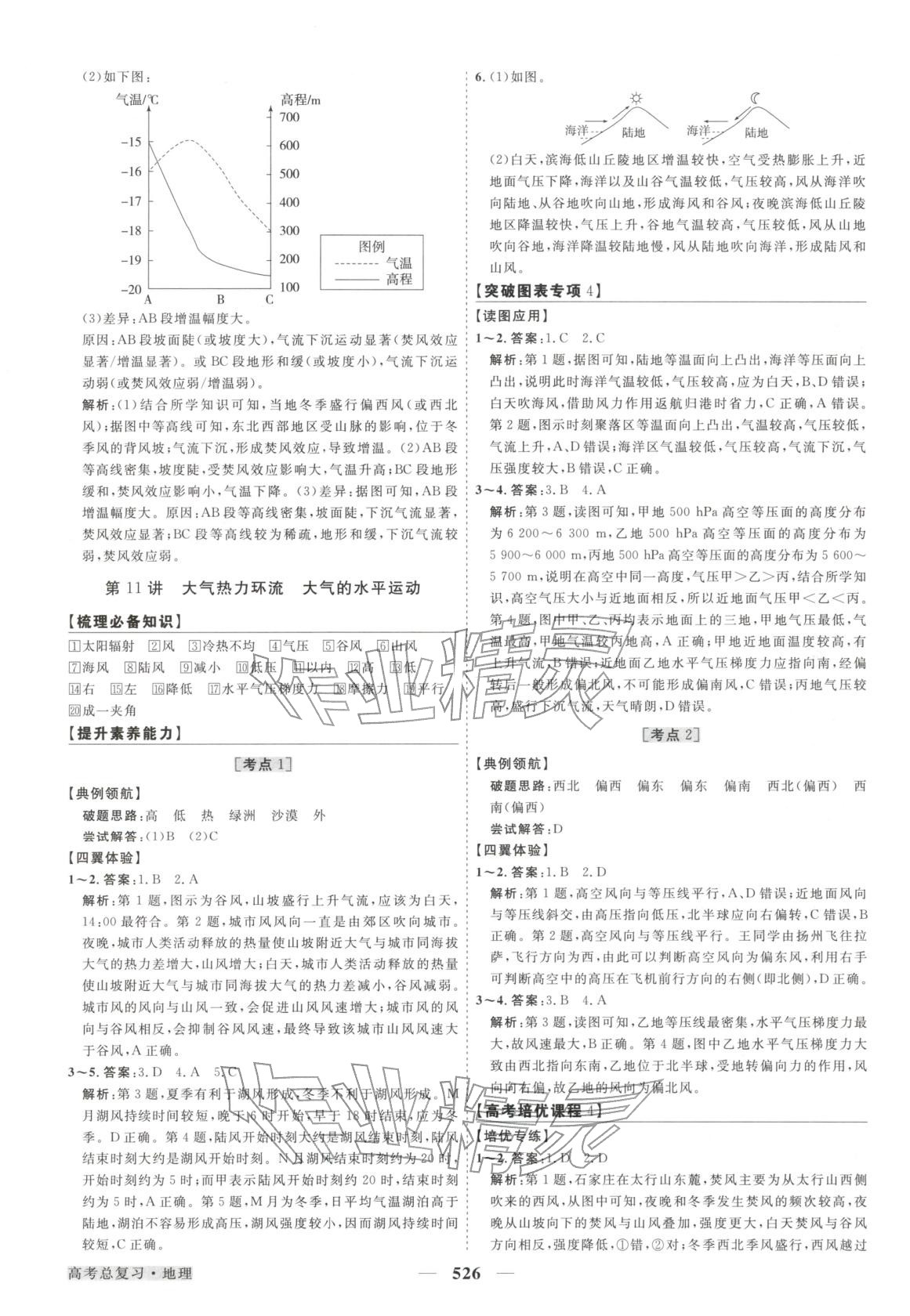 2025年高考总复习优化方案地理&nbsp;第13页