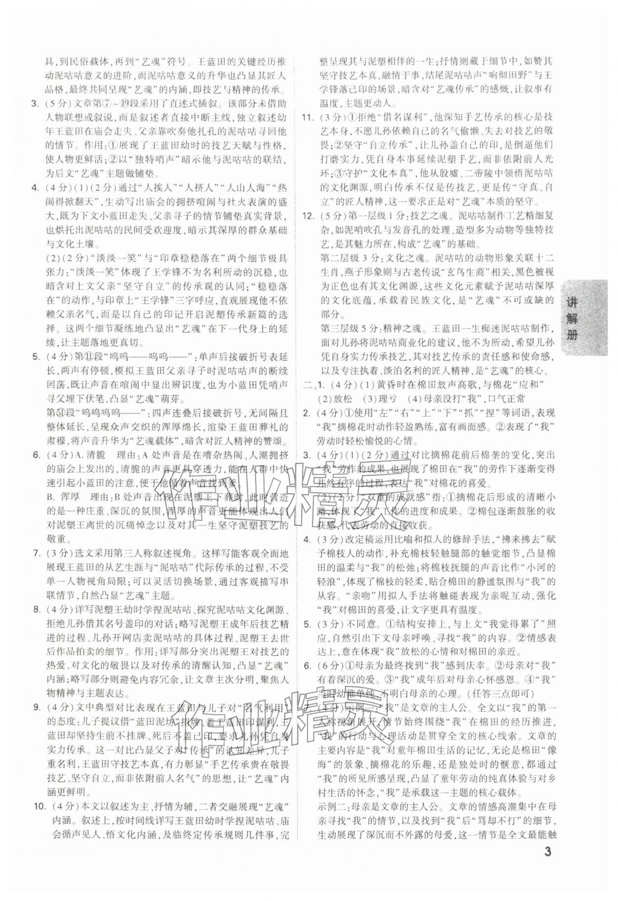 2026年中考面对面语文陕西专版&nbsp;第5页