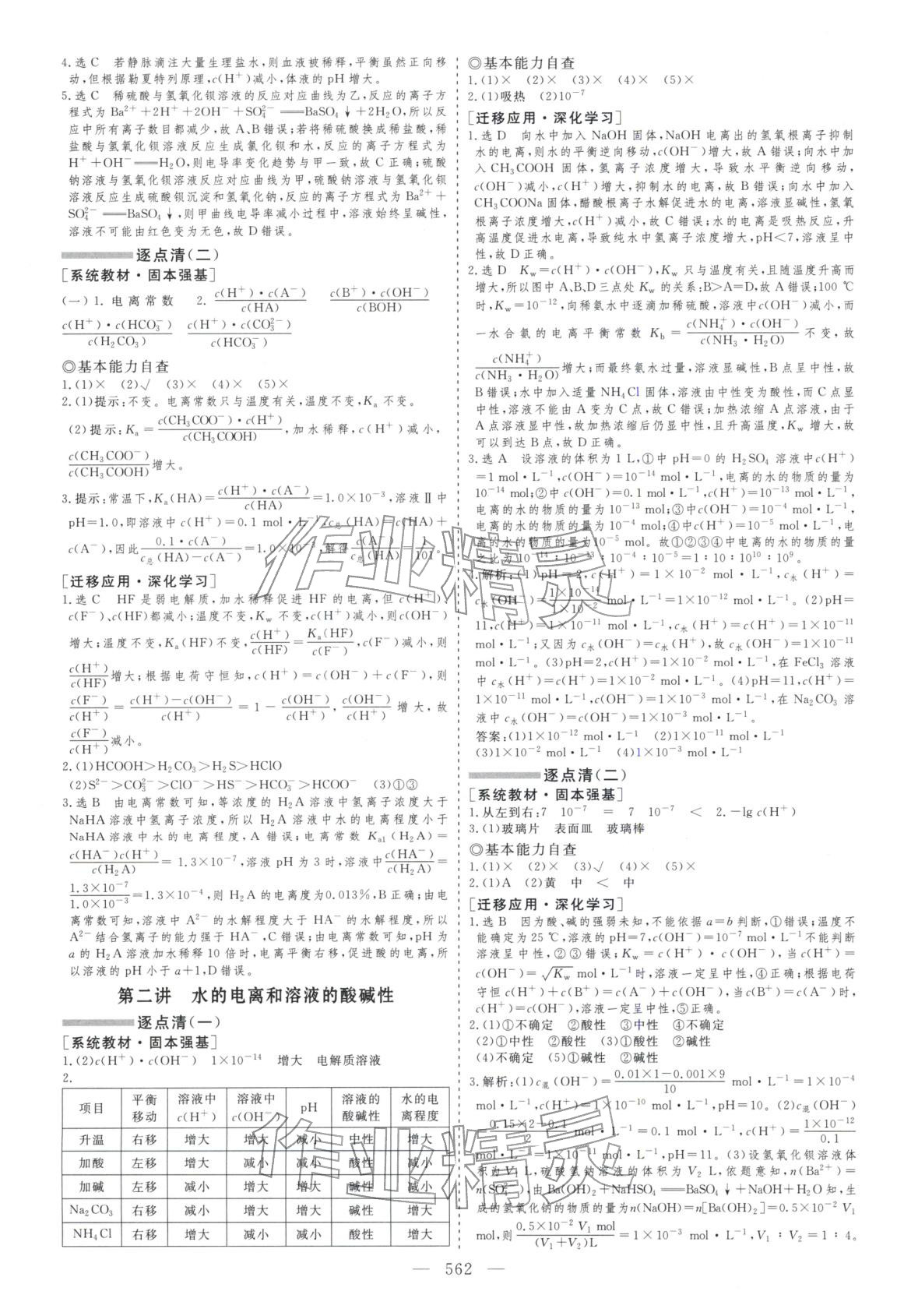 2026年学案导学高考总复习化学&nbsp;参考答案第42页