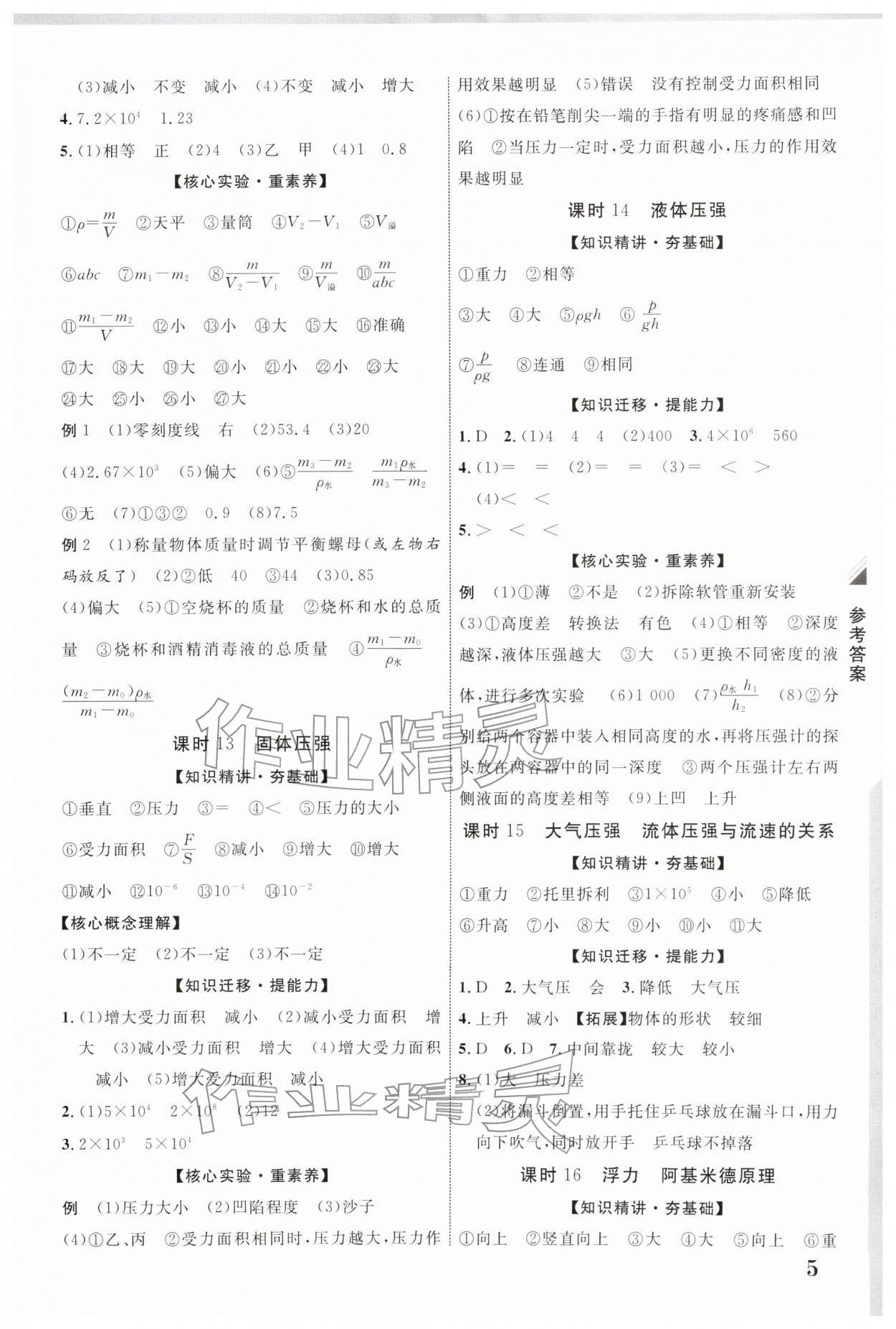 2026年中考新突破物理云南专版&nbsp;第5页