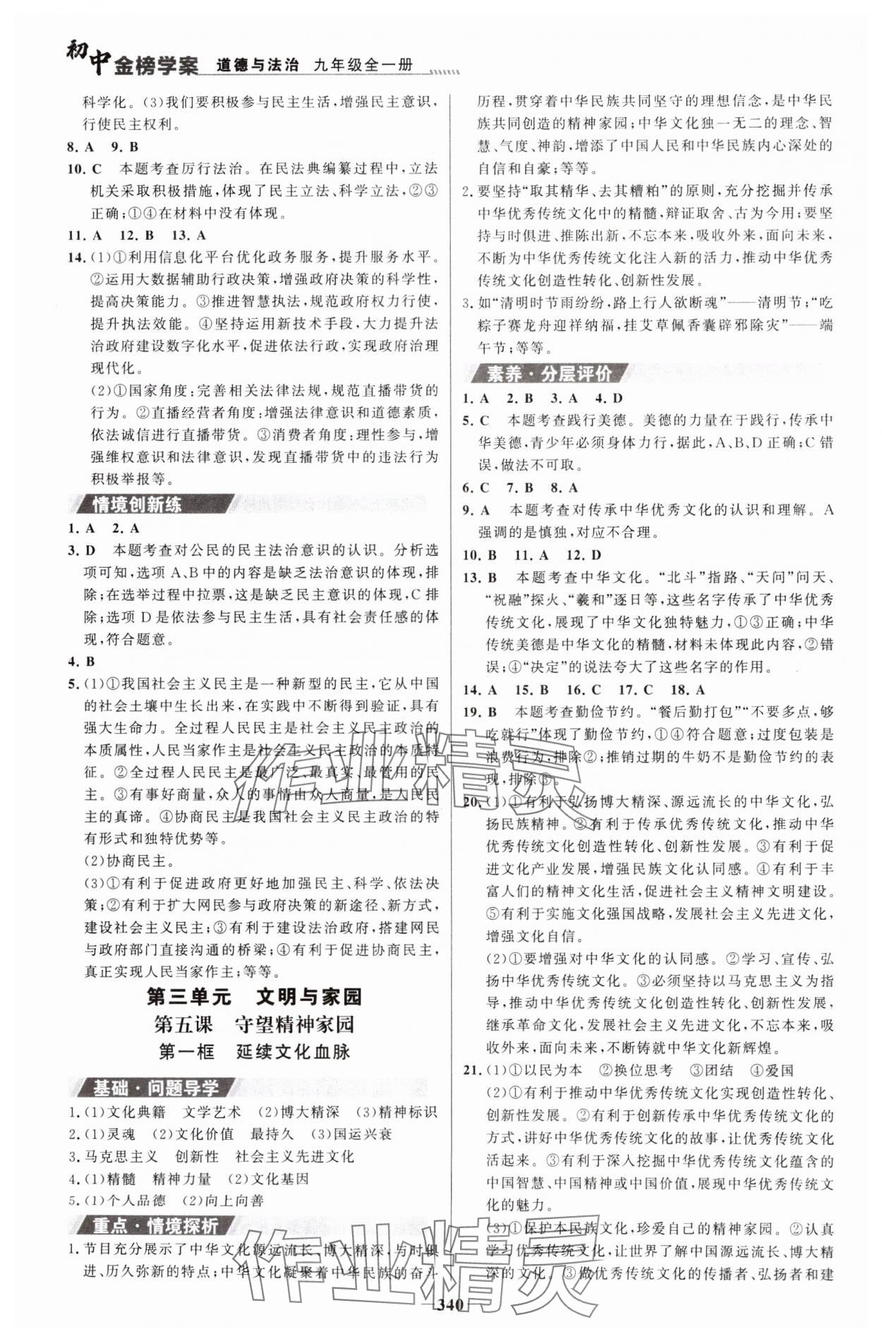 2023年世紀金榜金榜學案九年級道德與法治全一冊人教版廣東專版 參考答案第7頁