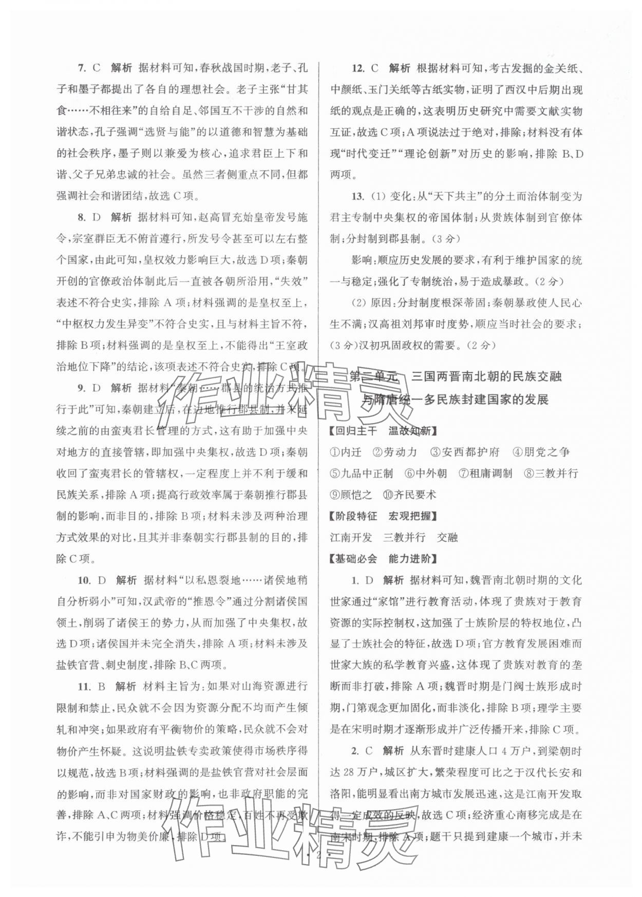 2025年假期之友东南大学出版社高一历史 参考答案第2页