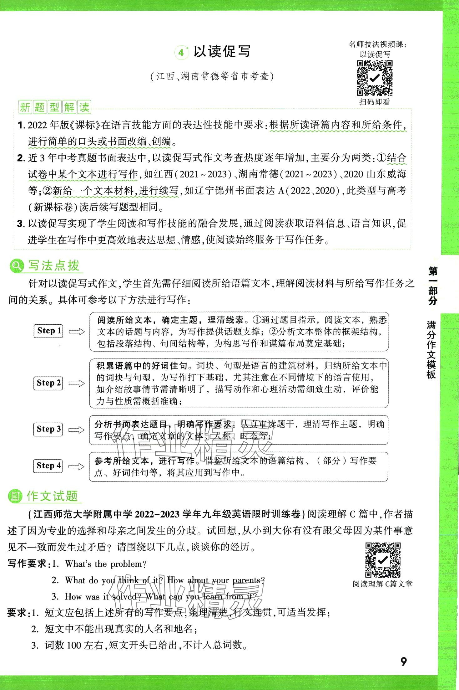 2024年万唯中考名校模考英语满分作文英语中考&nbsp;第9页