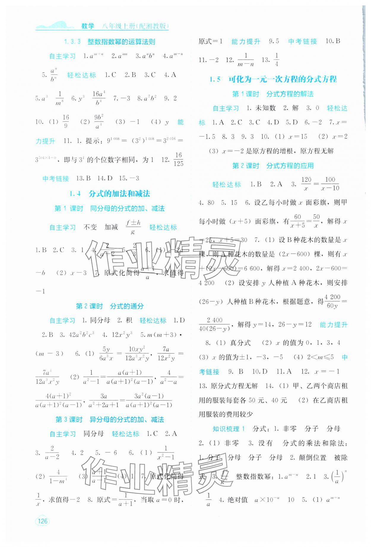 2023年自主学习能力测评八年级数学上册湘教版 第2页