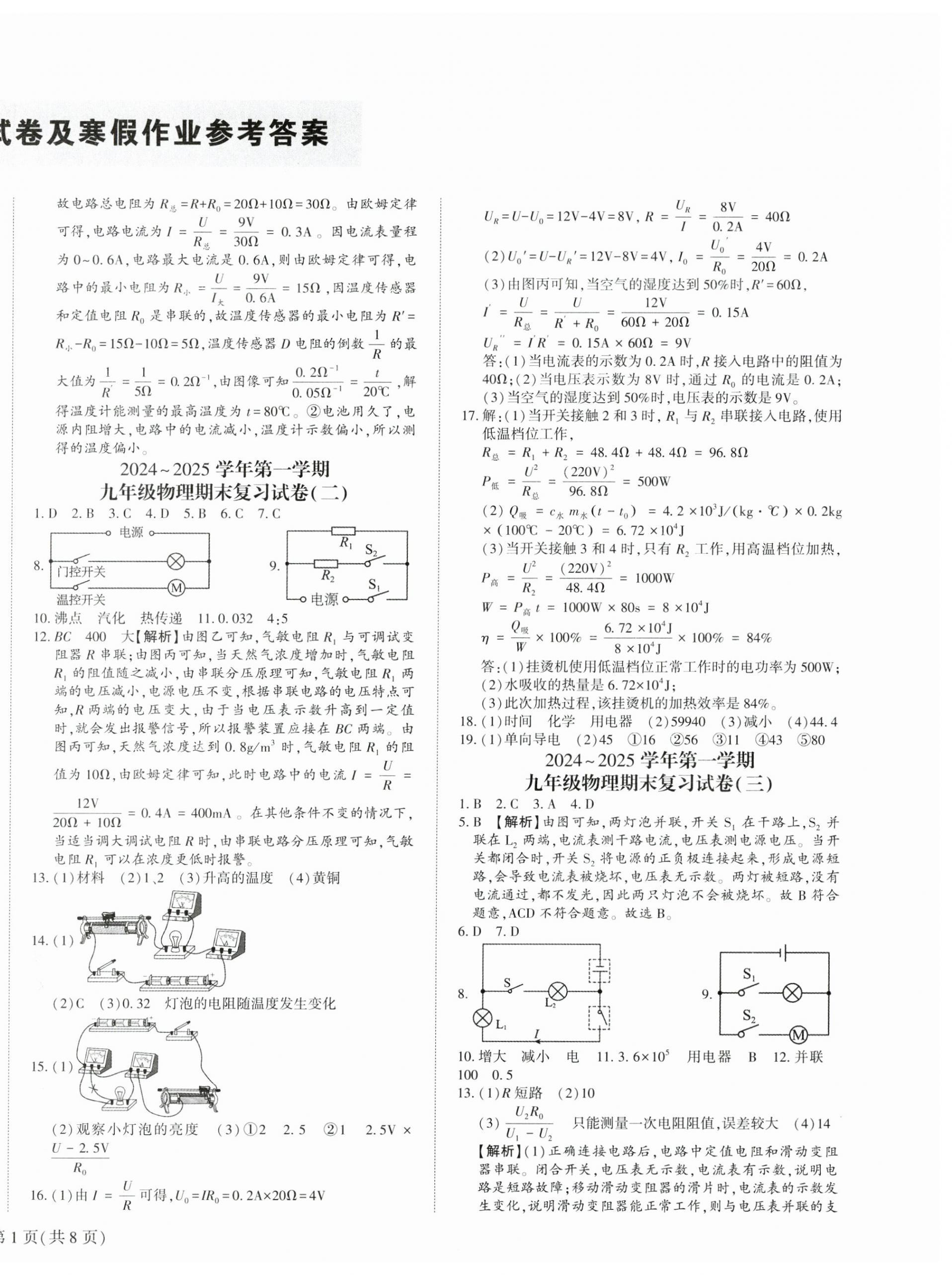 2025年名师导航寒假作业九年级物理深圳专版 第2页