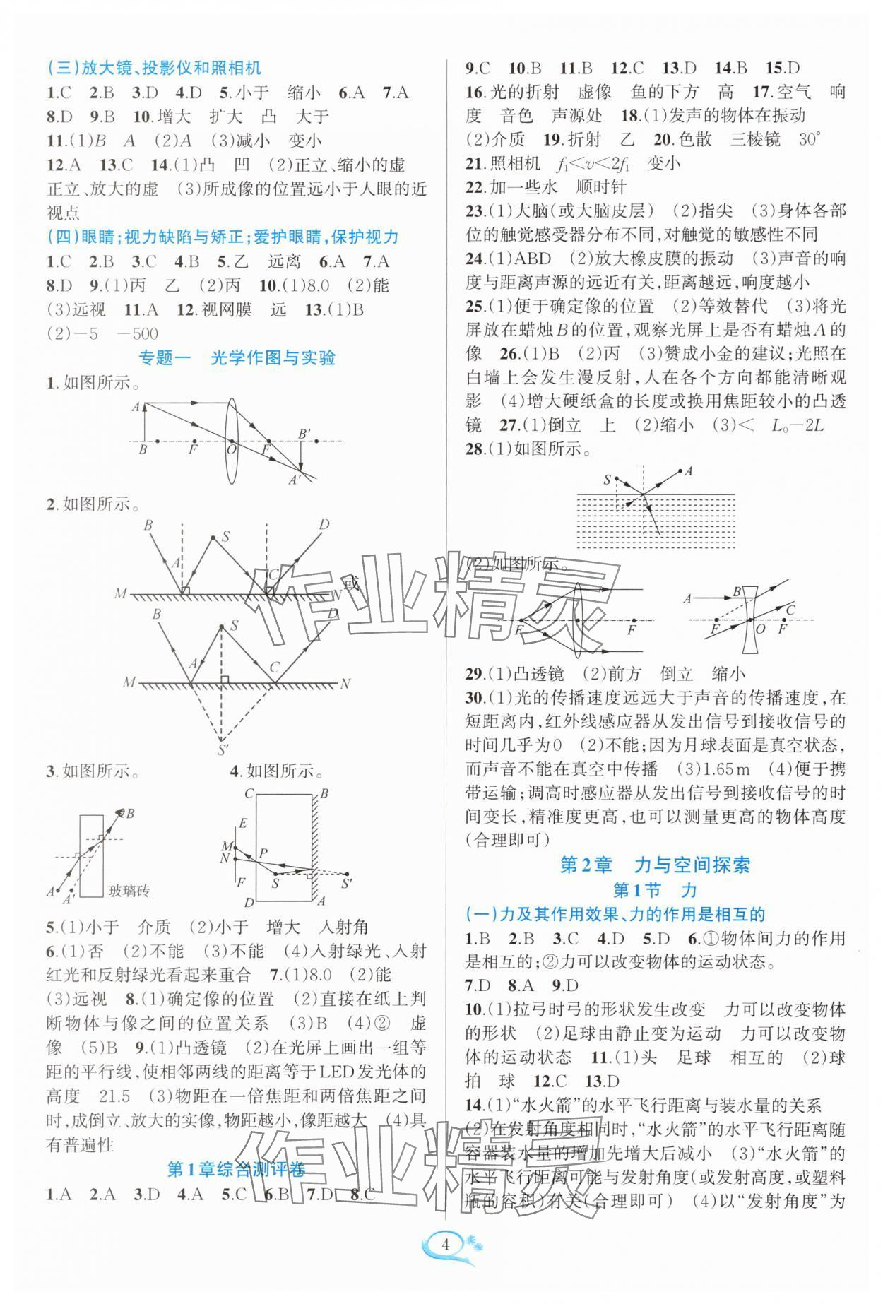 2025年全優(yōu)方案夯實(shí)與提高八年級(jí)科學(xué)上冊(cè)浙教版 參考答案第3頁(yè)
