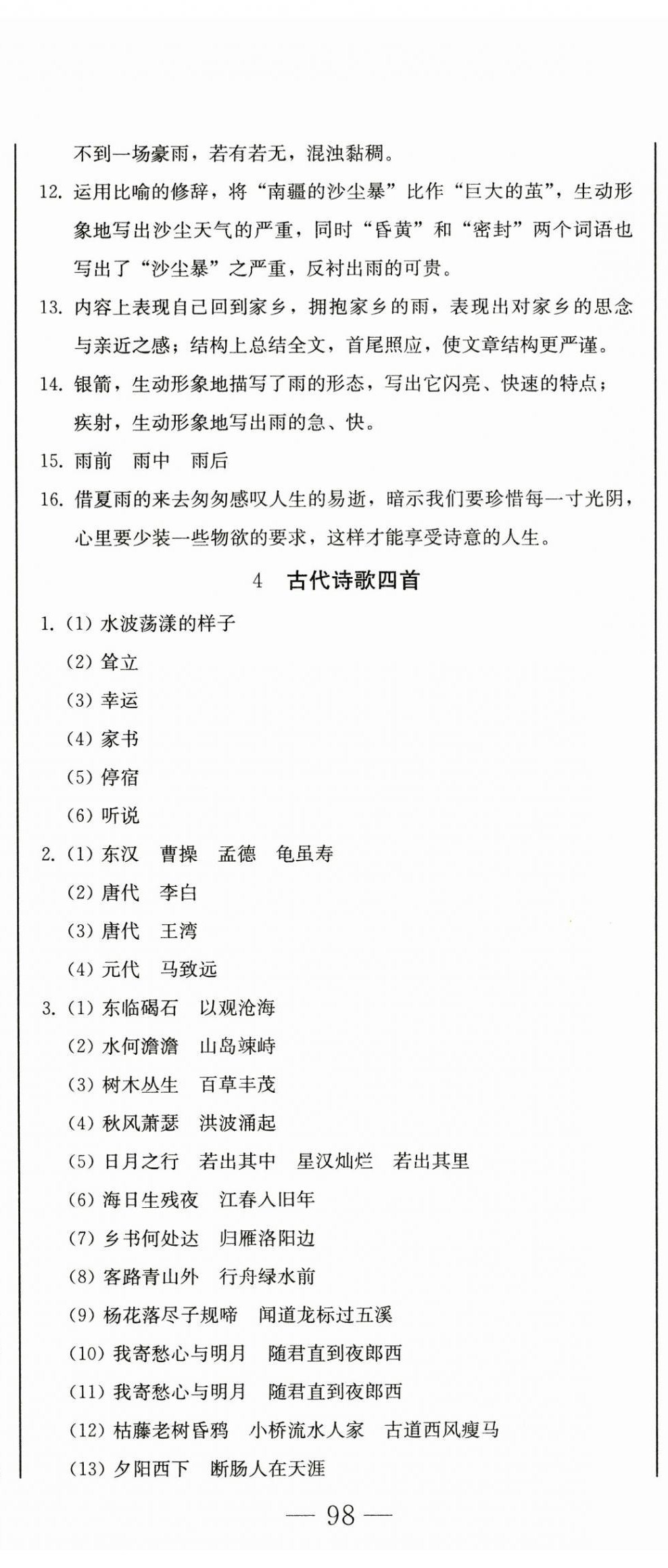 2024年初中學(xué)業(yè)質(zhì)量檢測七年級(jí)語文上冊(cè)人教版 第5頁