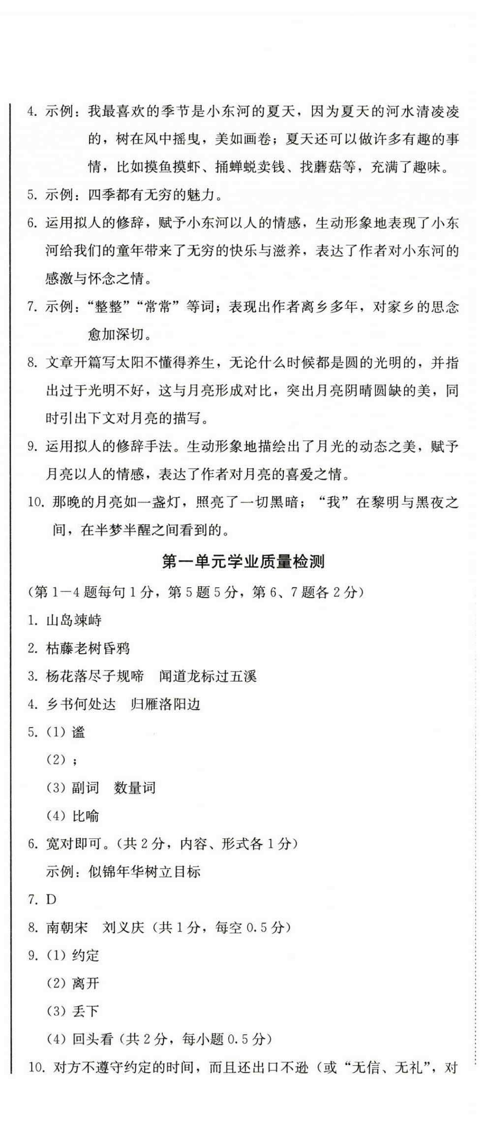 2024年初中學業(yè)質(zhì)量檢測七年級語文上冊人教版 第6頁