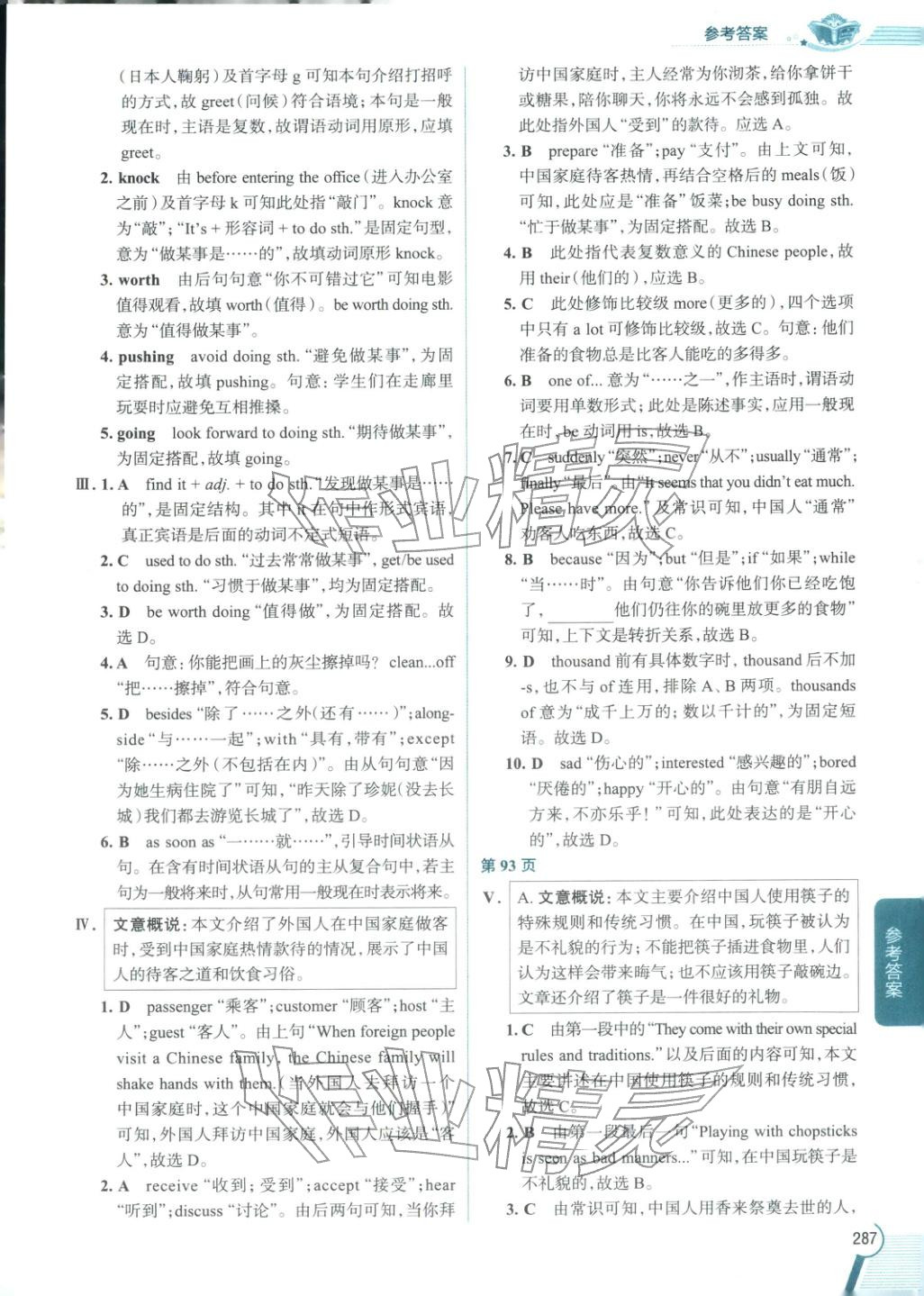 2026年教材全解九年級英語下冊人教版 第3頁